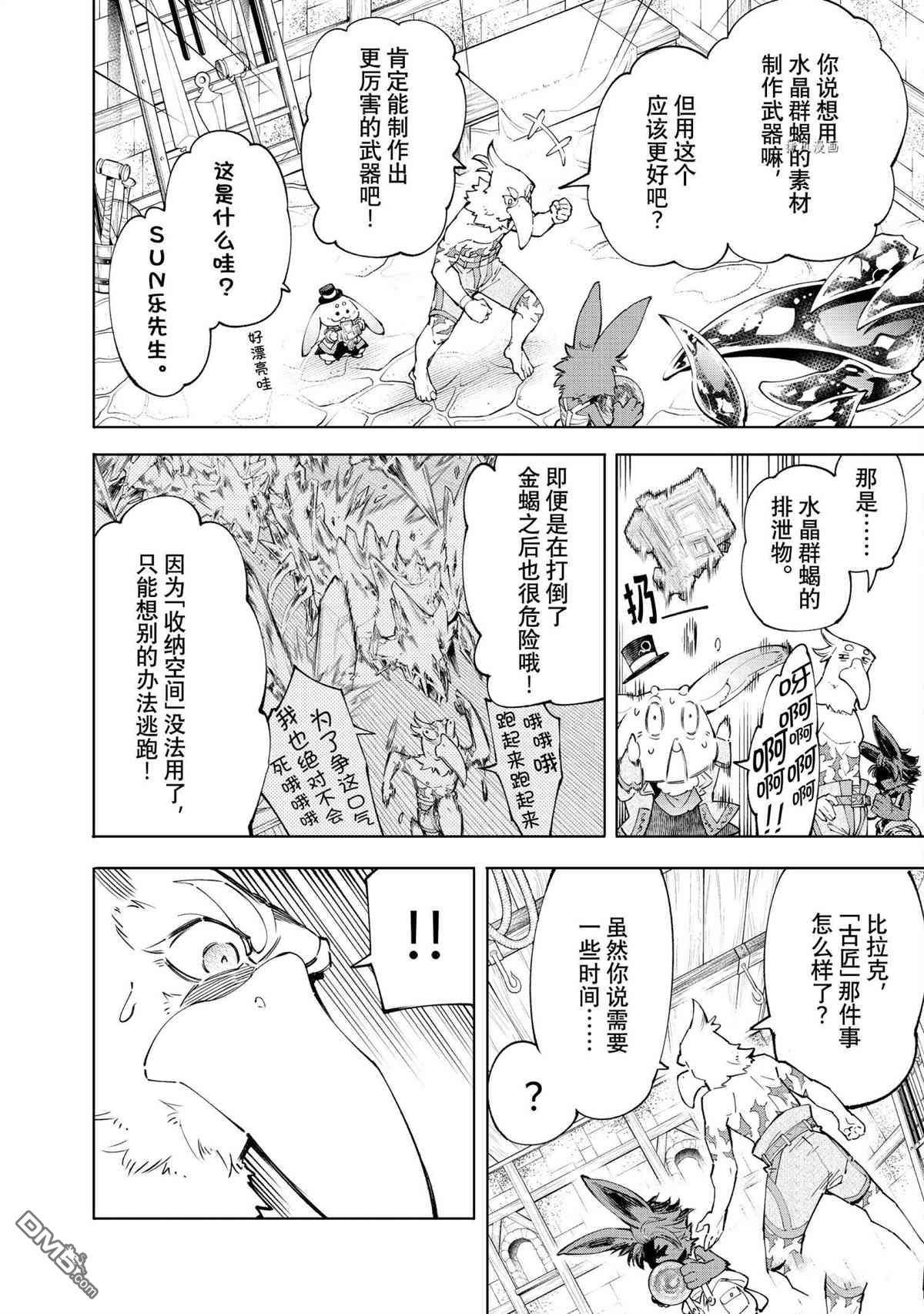 香格里拉·弗陇提亚~屎作猎人向神作发起挑战~第71话 试看版