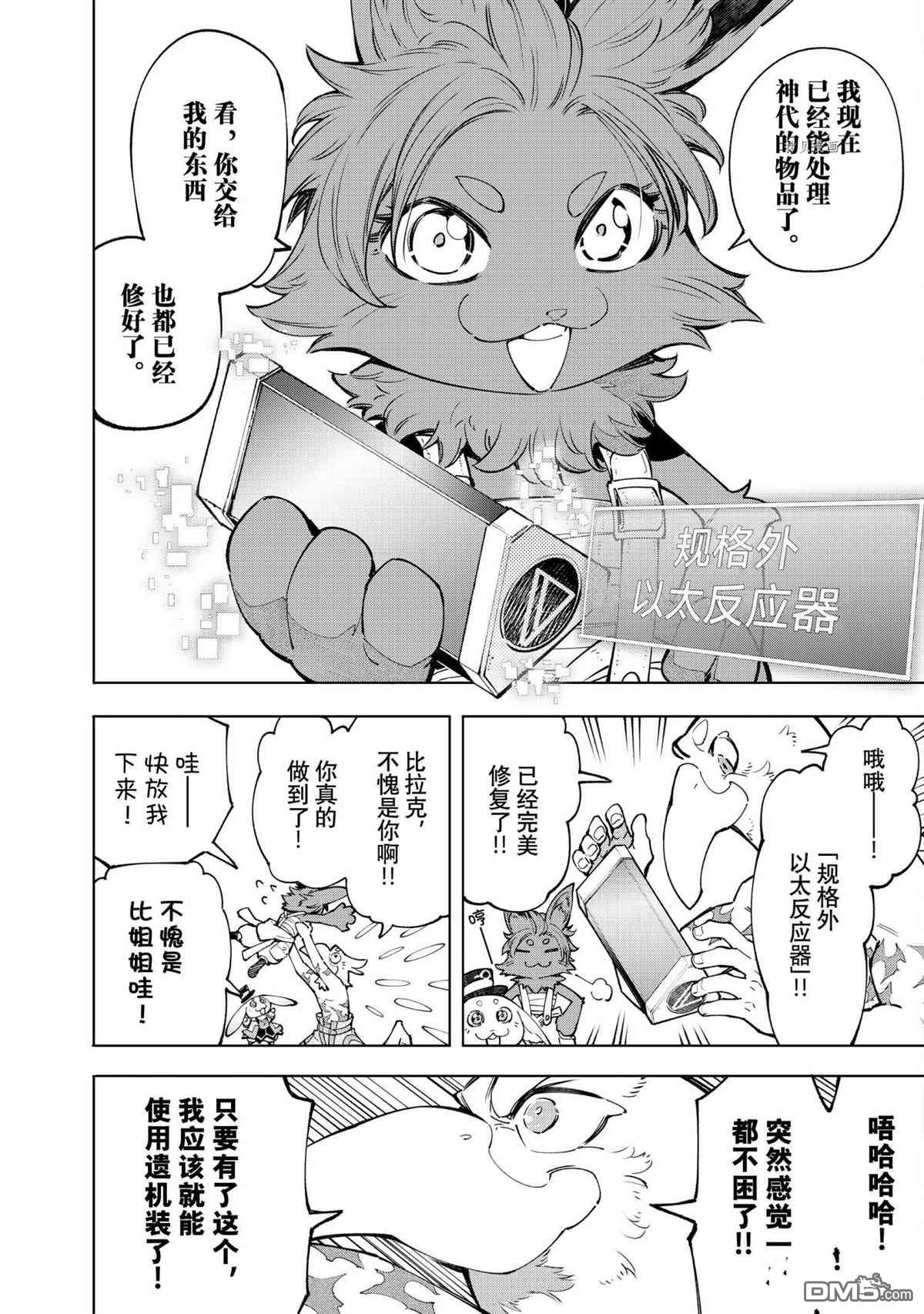 香格里拉·弗陇提亚~屎作猎人向神作发起挑战~第71话 试看版