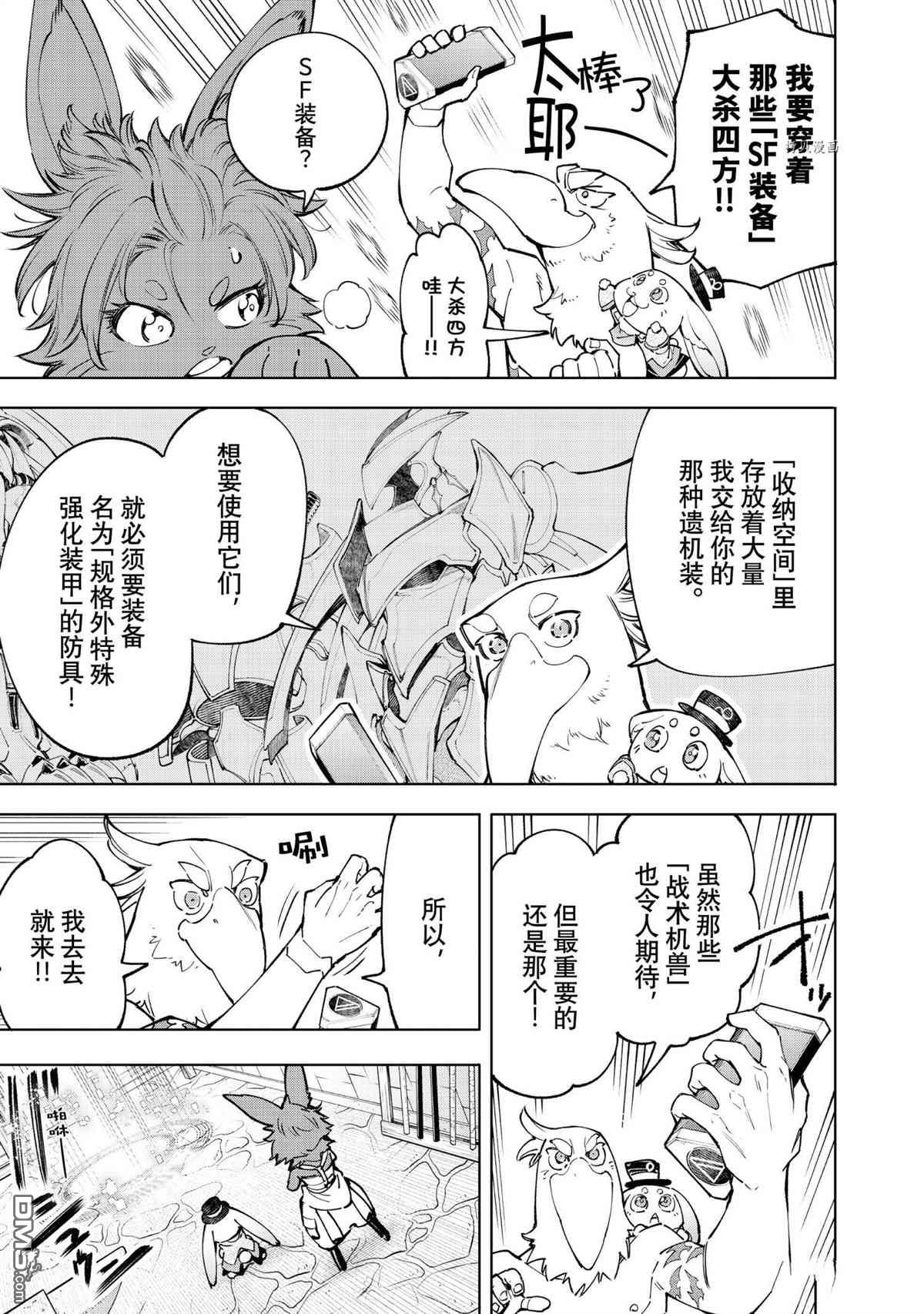 香格里拉·弗陇提亚~屎作猎人向神作发起挑战~第71话 试看版