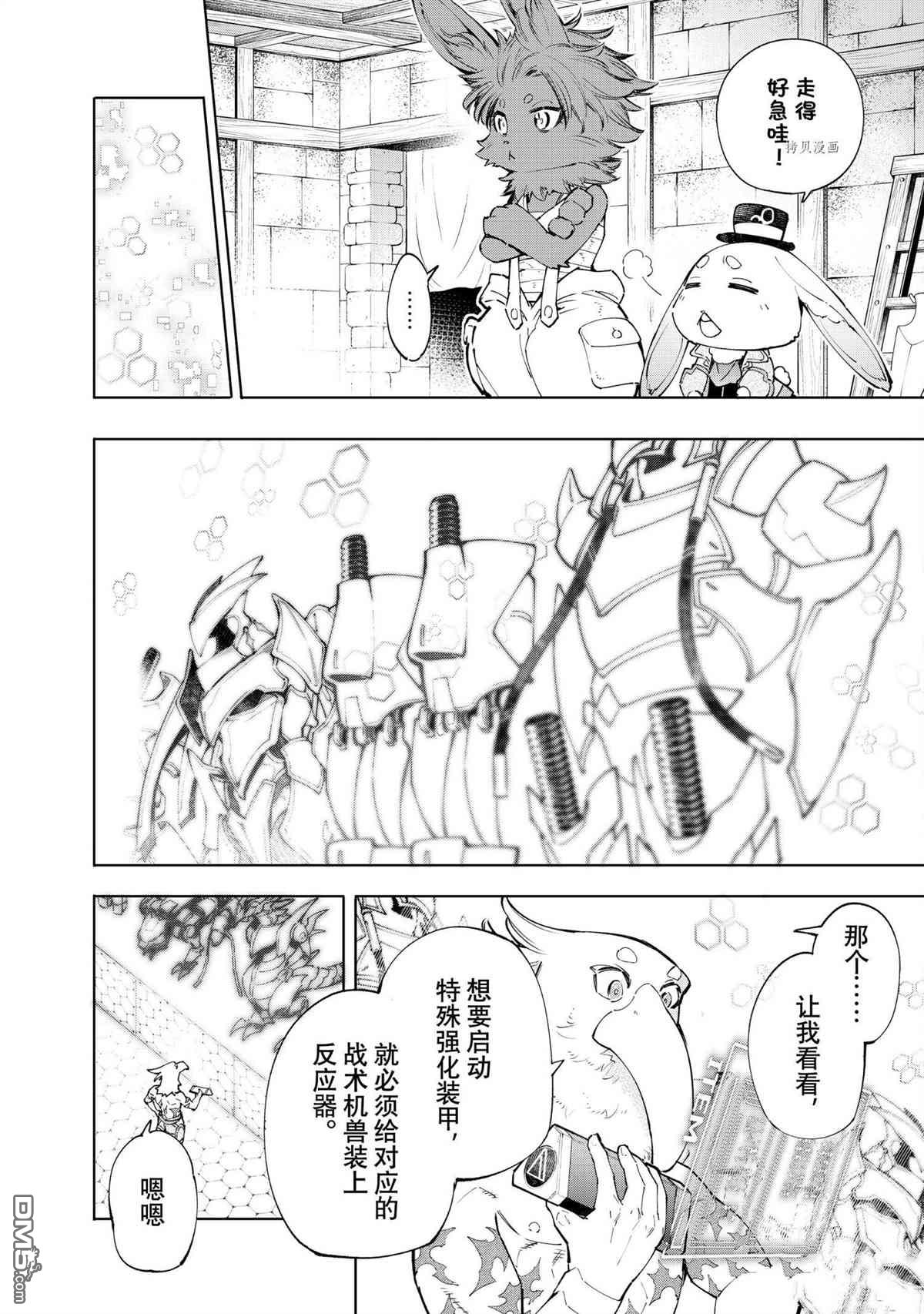 香格里拉·弗陇提亚~屎作猎人向神作发起挑战~第71话 试看版