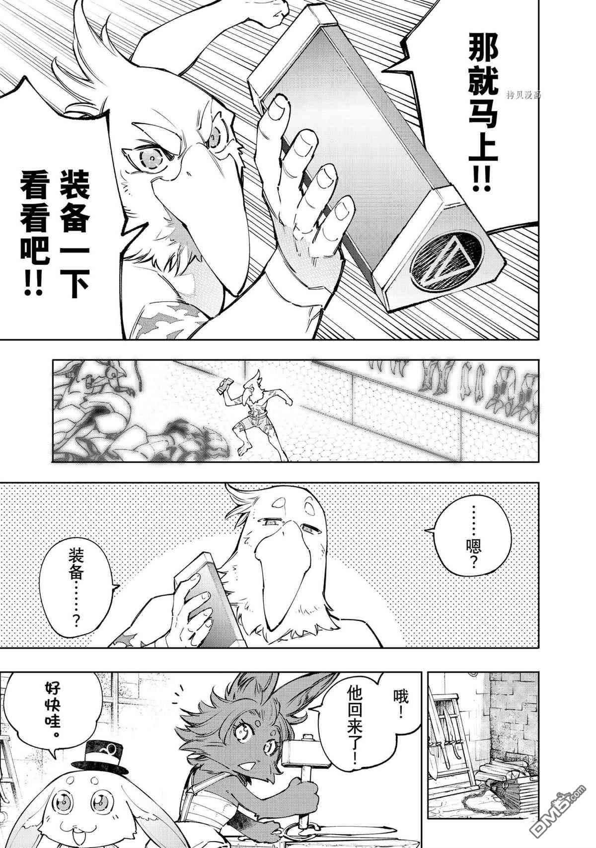 香格里拉·弗陇提亚~屎作猎人向神作发起挑战~第71话 试看版