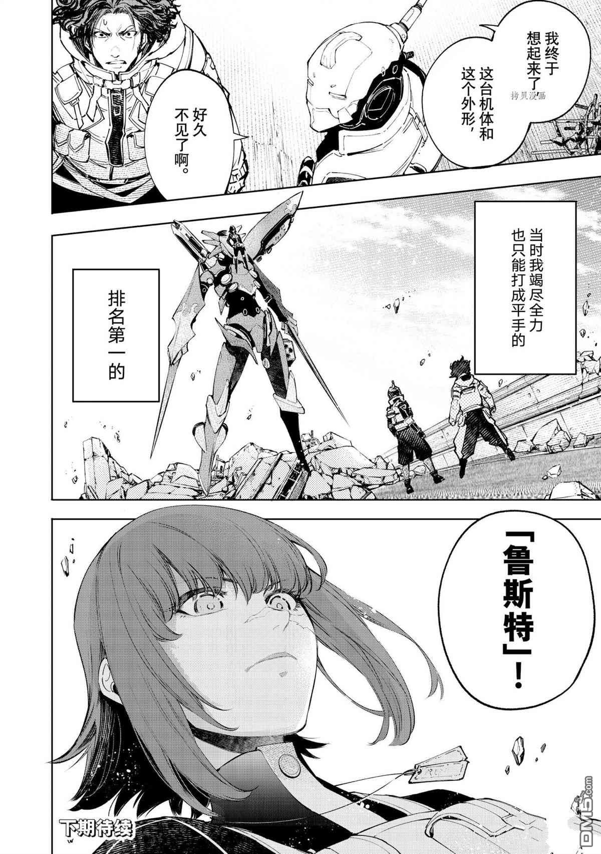 香格里拉·弗陇提亚~屎作猎人向神作发起挑战~第72话 试看版