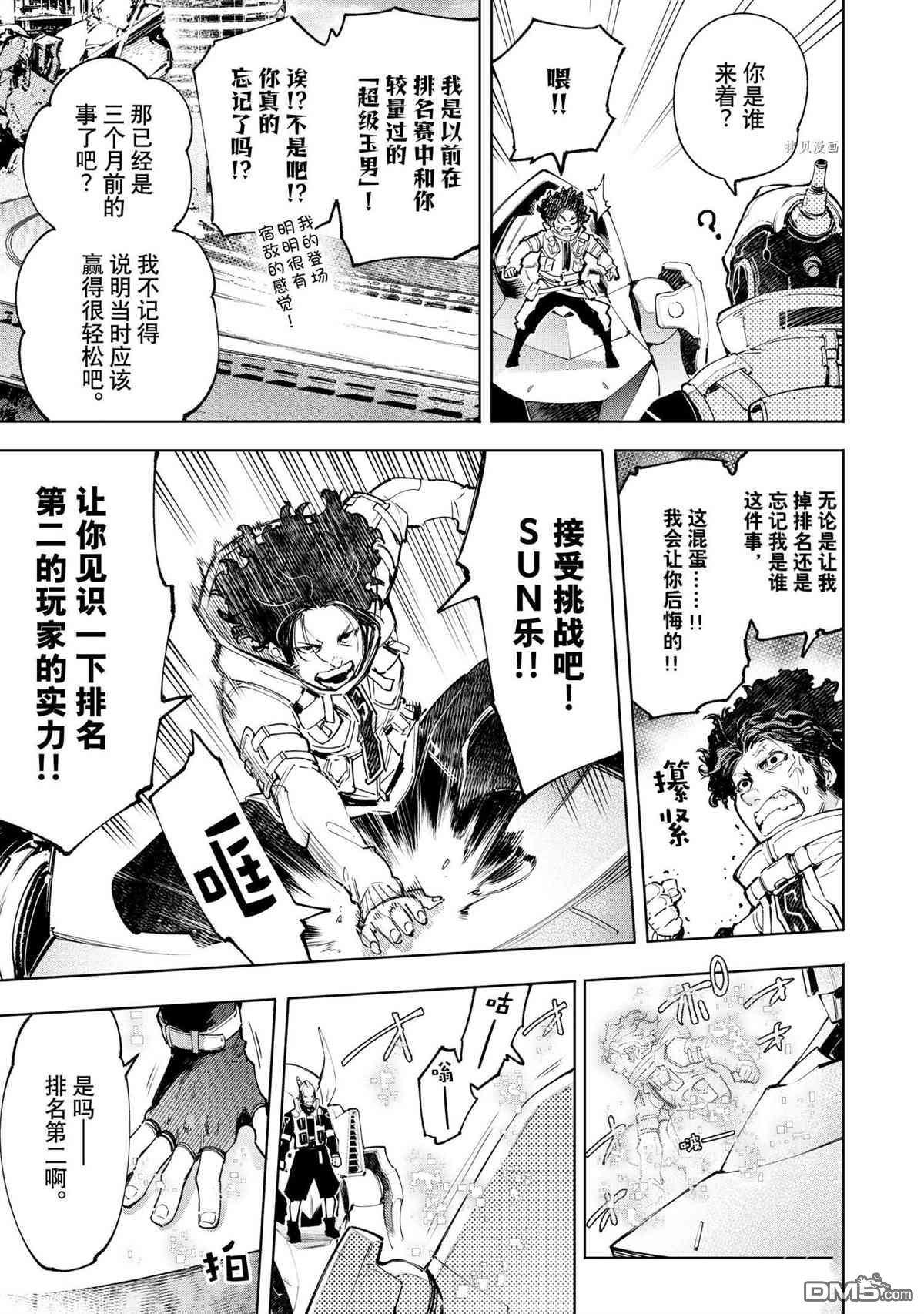 香格里拉·弗陇提亚~屎作猎人向神作发起挑战~第72话 试看版