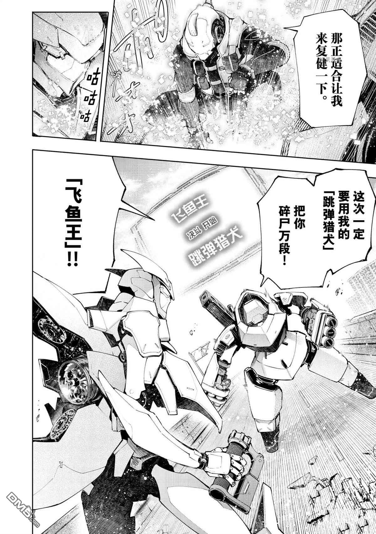 香格里拉·弗陇提亚~屎作猎人向神作发起挑战~第72话 试看版