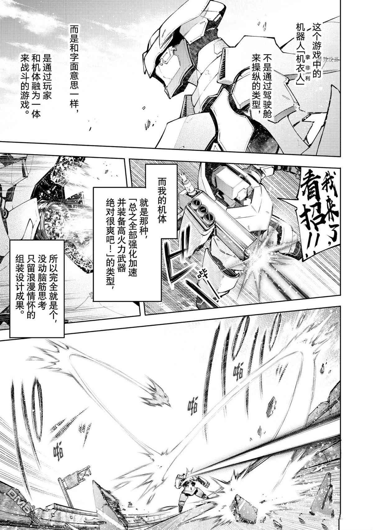 香格里拉·弗陇提亚~屎作猎人向神作发起挑战~第72话 试看版