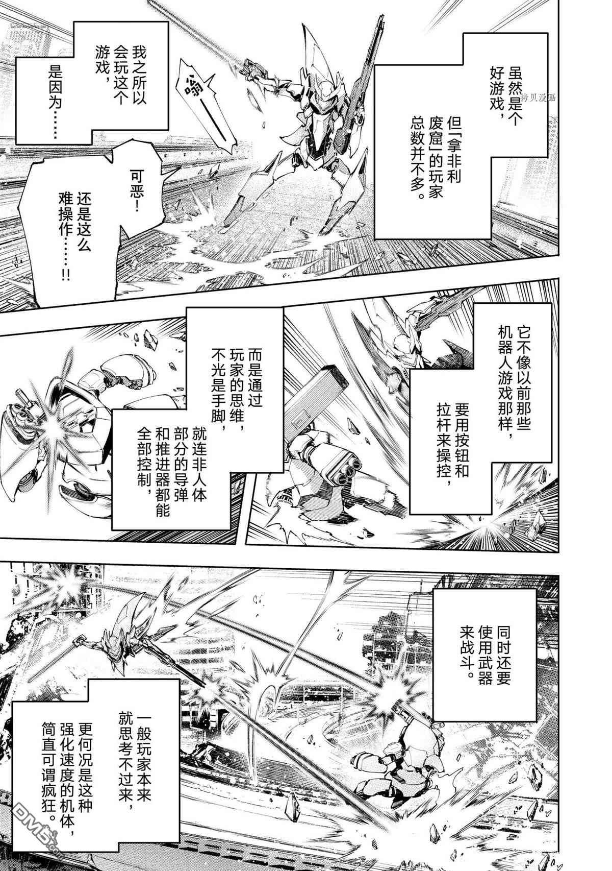 香格里拉·弗陇提亚~屎作猎人向神作发起挑战~第72话 试看版
