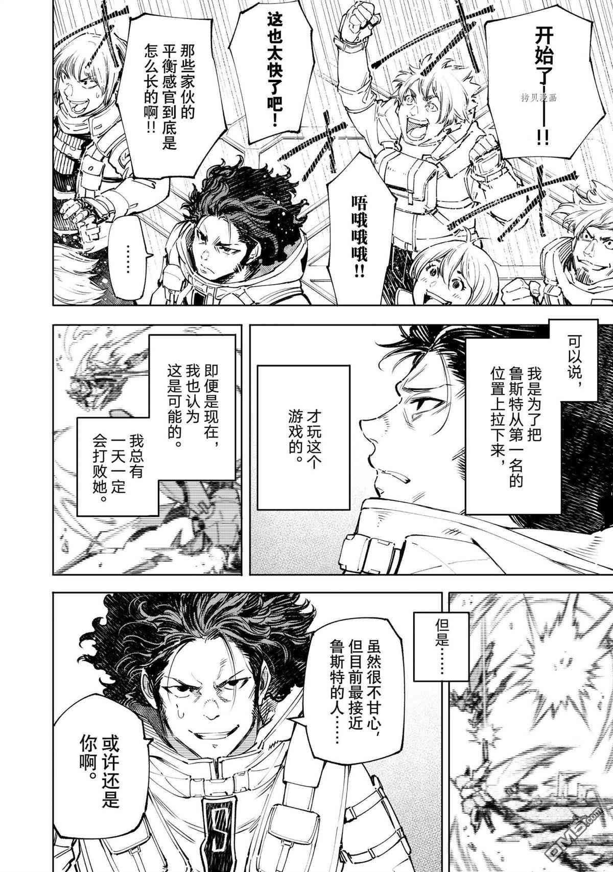 香格里拉·弗陇提亚~屎作猎人向神作发起挑战~第73话 试看版