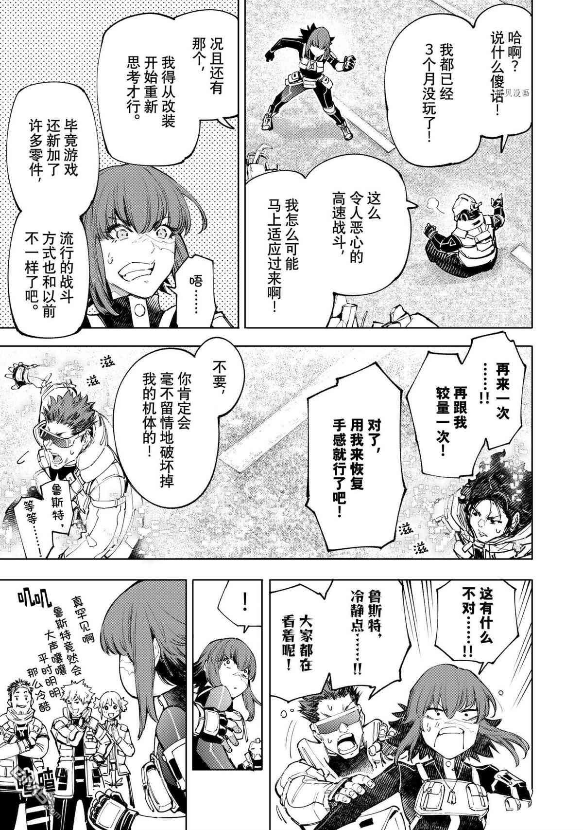 香格里拉·弗陇提亚~屎作猎人向神作发起挑战~第73话 试看版