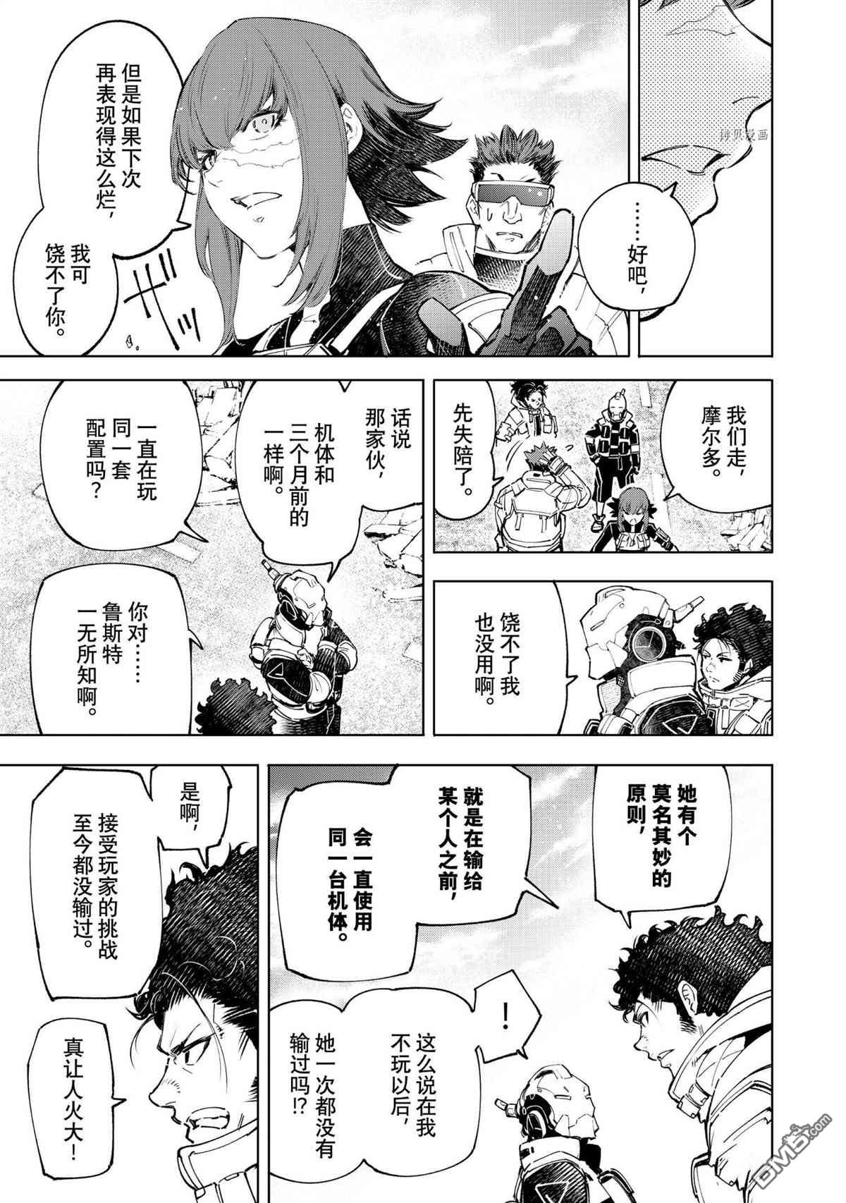 香格里拉·弗陇提亚~屎作猎人向神作发起挑战~第73话 试看版