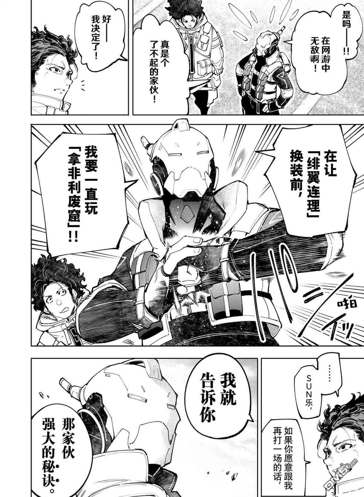 香格里拉·弗陇提亚~屎作猎人向神作发起挑战~第73话 试看版
