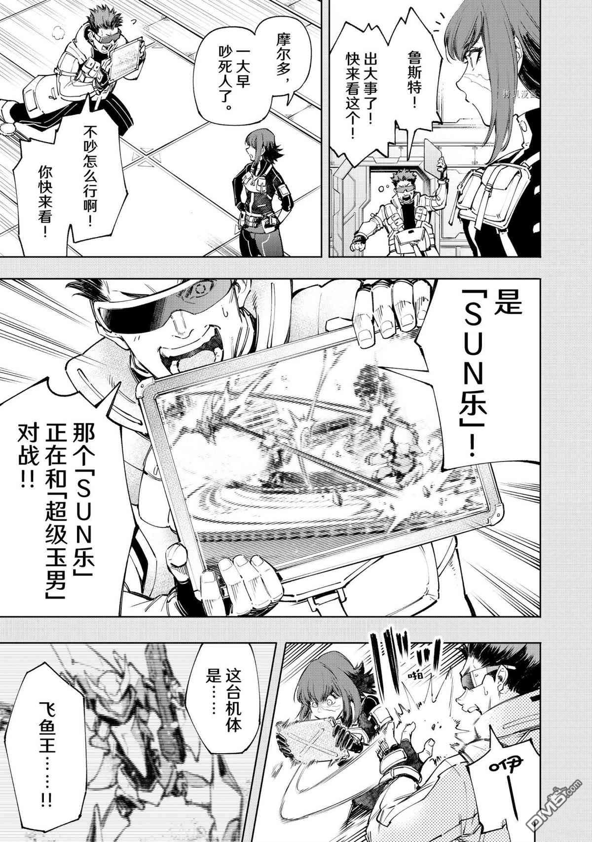 香格里拉·弗陇提亚~屎作猎人向神作发起挑战~第73话 试看版