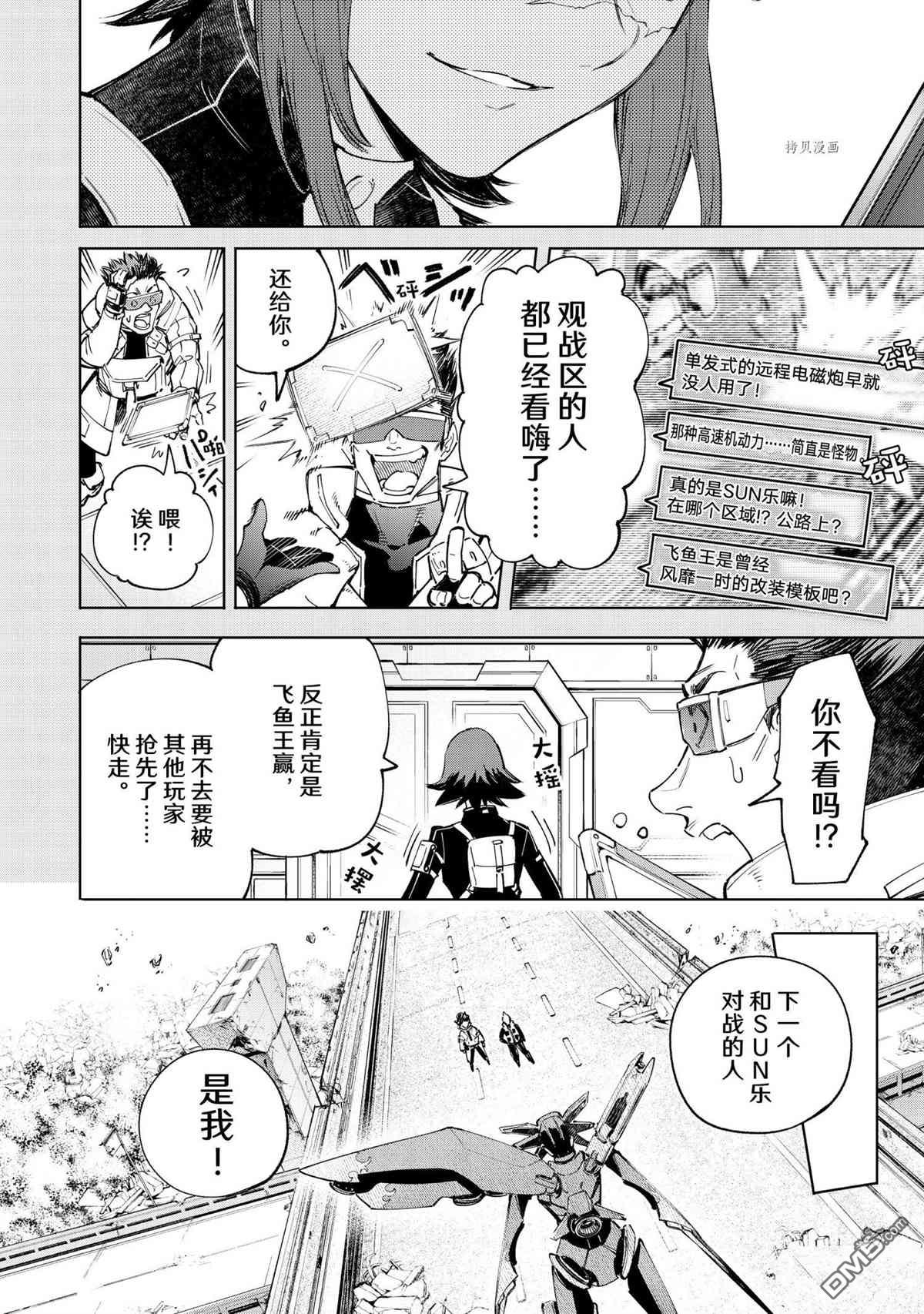 香格里拉·弗陇提亚~屎作猎人向神作发起挑战~第73话 试看版