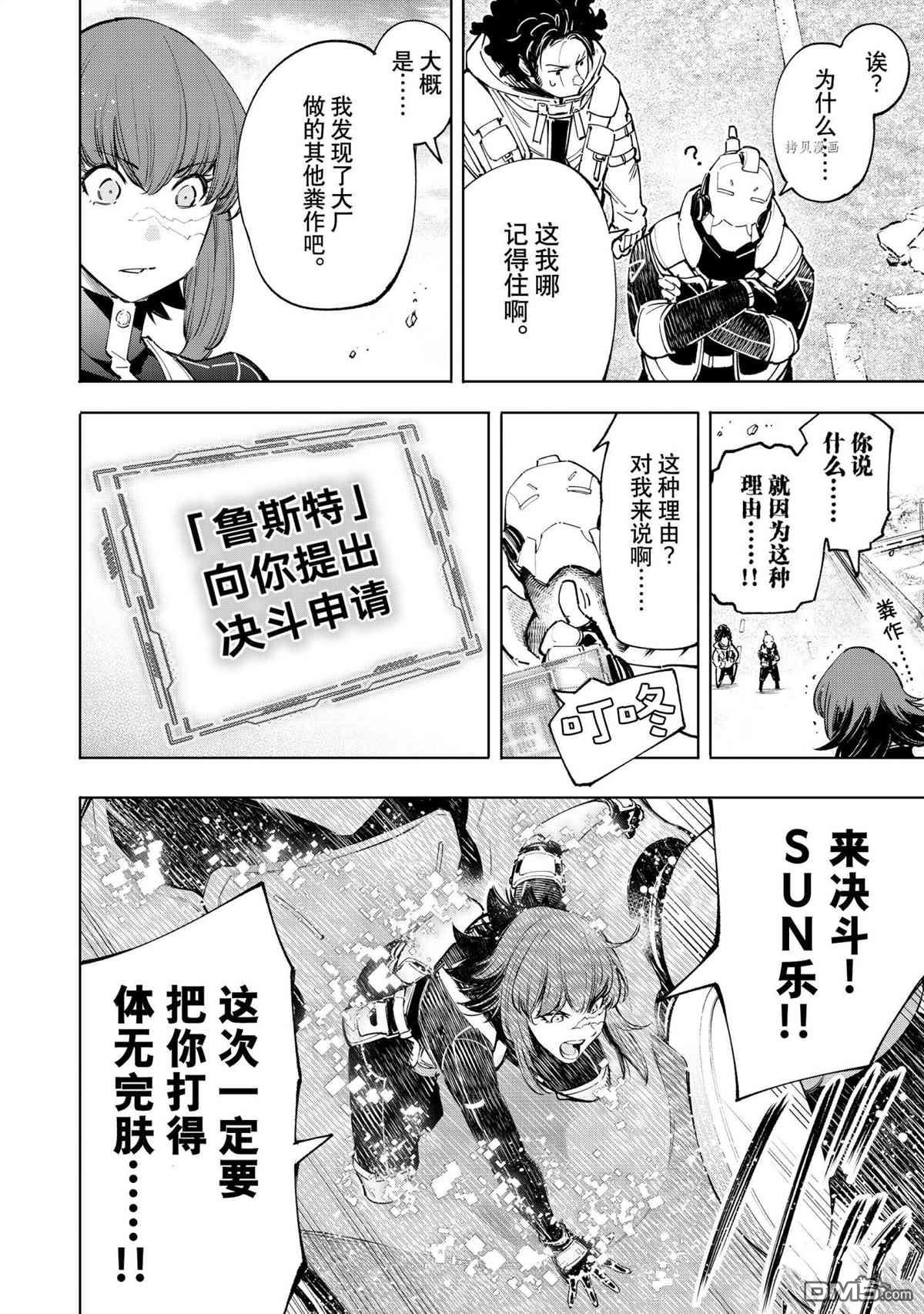 香格里拉·弗陇提亚~屎作猎人向神作发起挑战~第73话 试看版