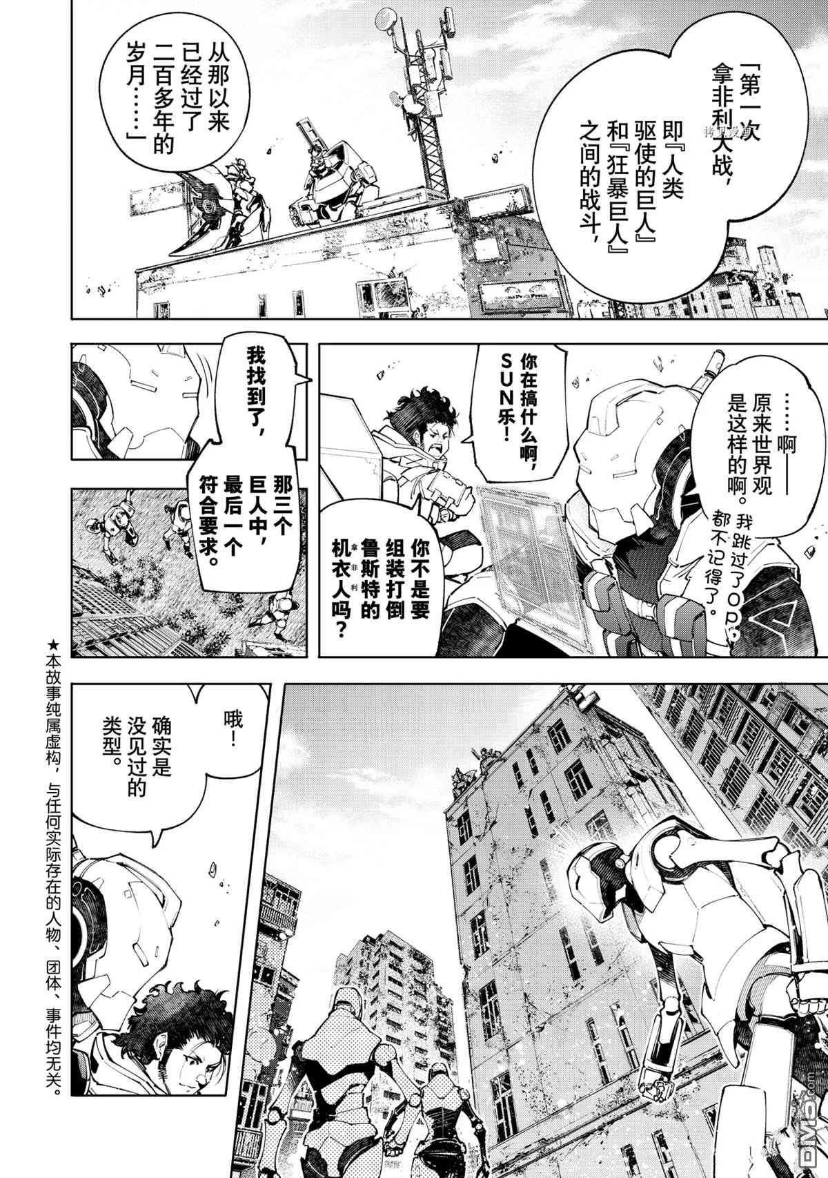 香格里拉·弗陇提亚~屎作猎人向神作发起挑战~第74话