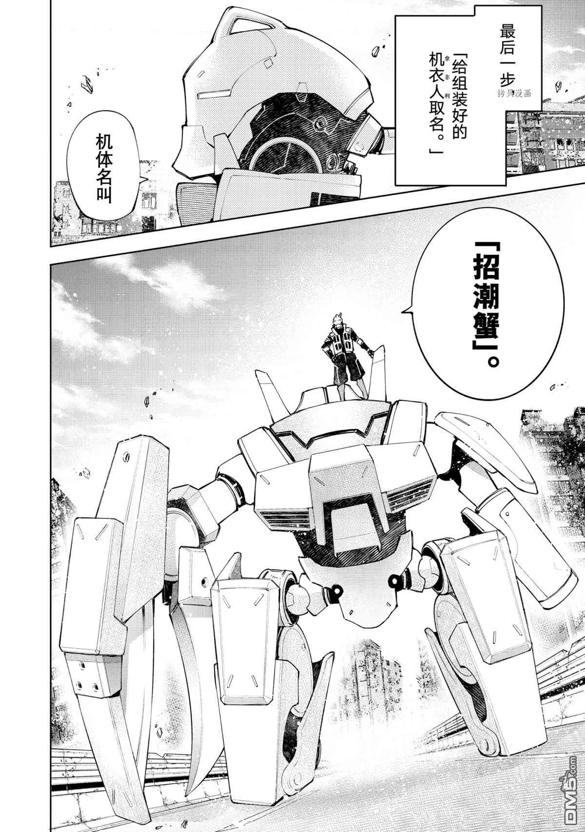 香格里拉·弗陇提亚~屎作猎人向神作发起挑战~第74话