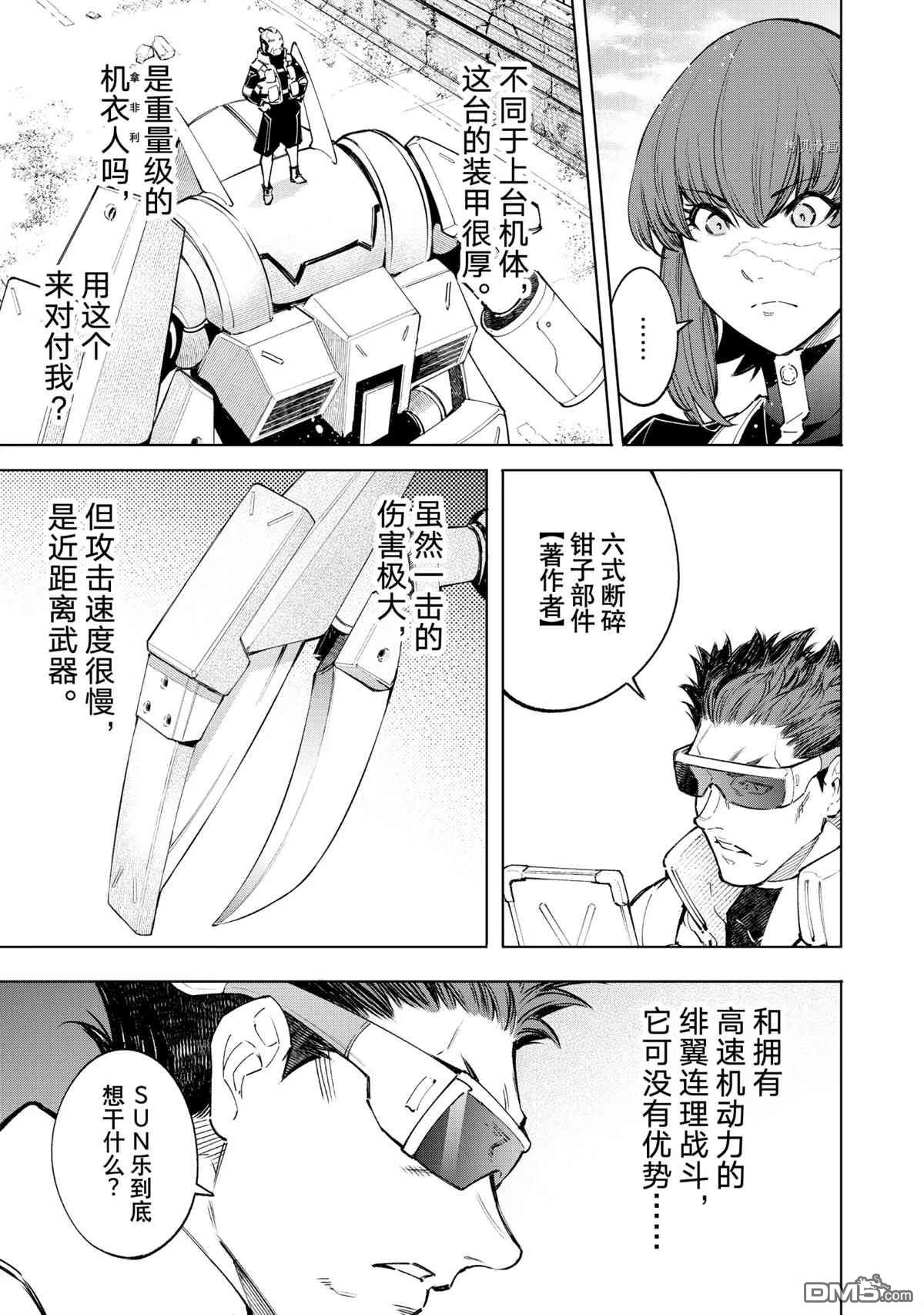 香格里拉·弗陇提亚~屎作猎人向神作发起挑战~第74话