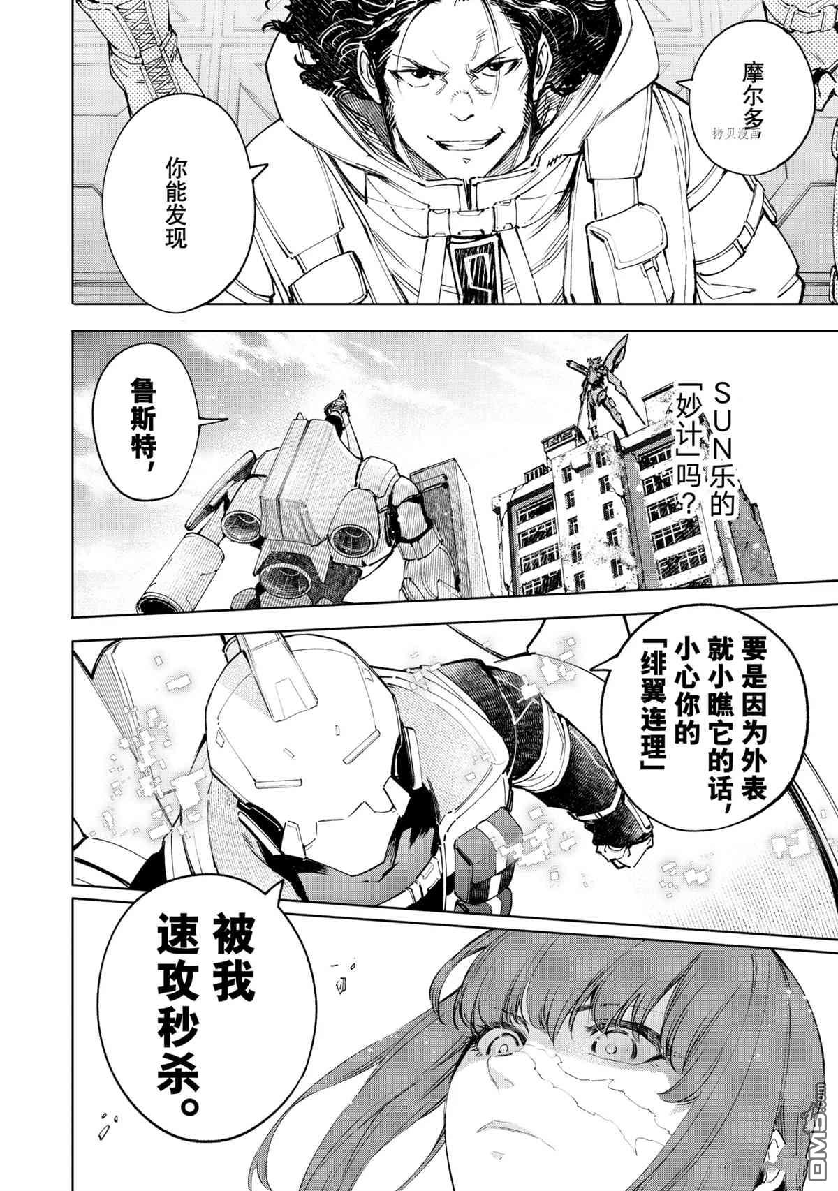 香格里拉·弗陇提亚~屎作猎人向神作发起挑战~第74话