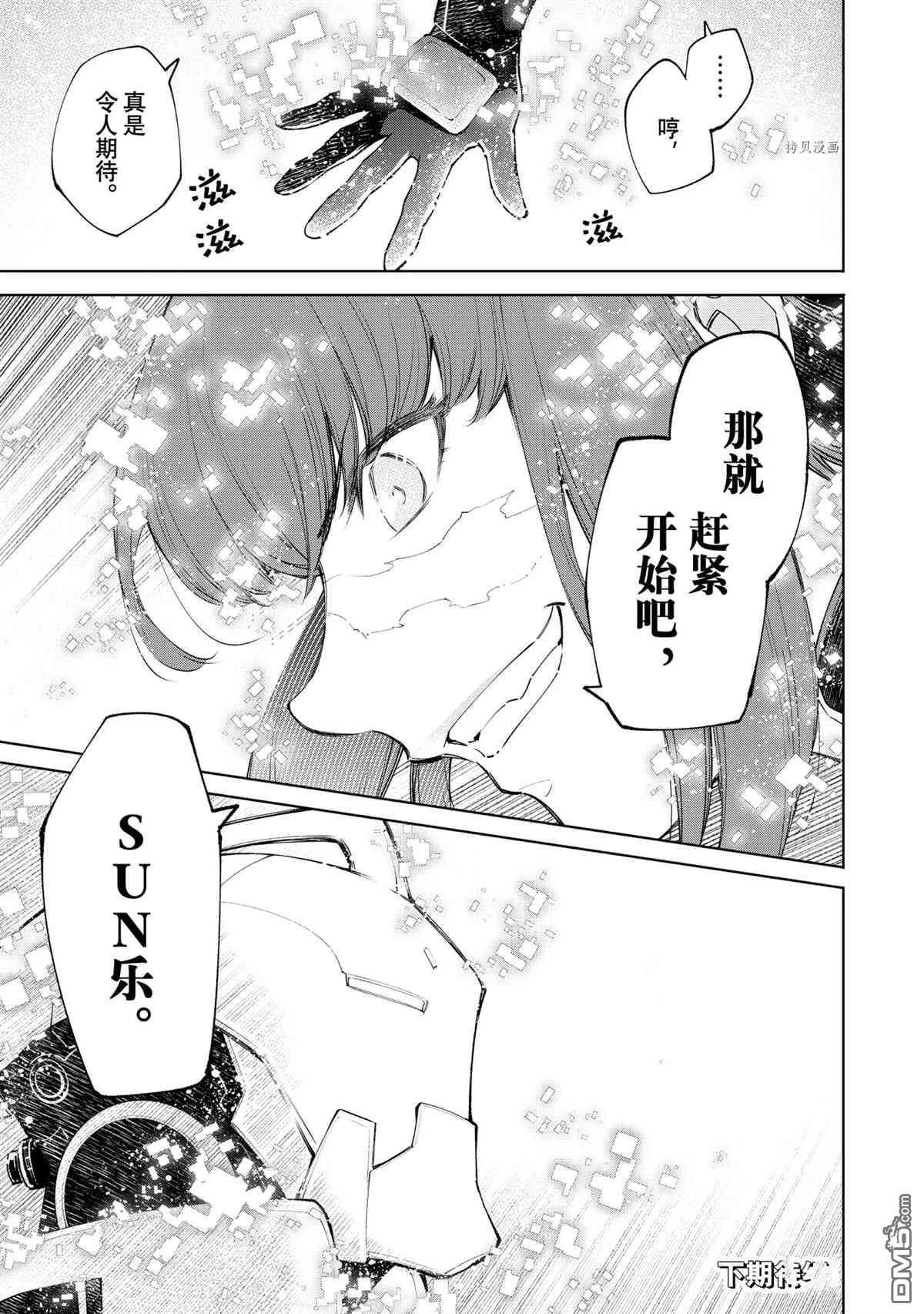 香格里拉·弗陇提亚~屎作猎人向神作发起挑战~第74话