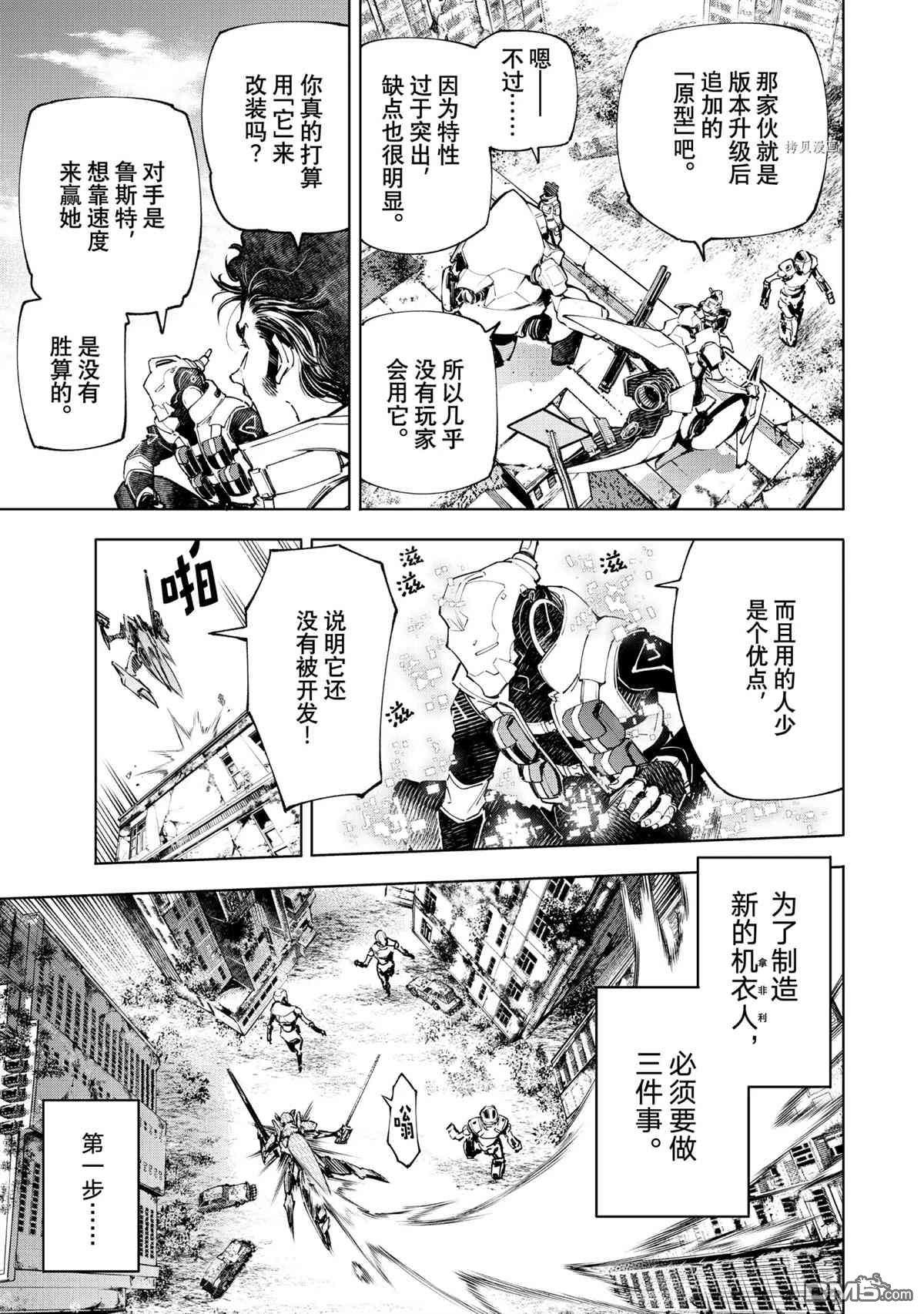香格里拉·弗陇提亚~屎作猎人向神作发起挑战~第74话