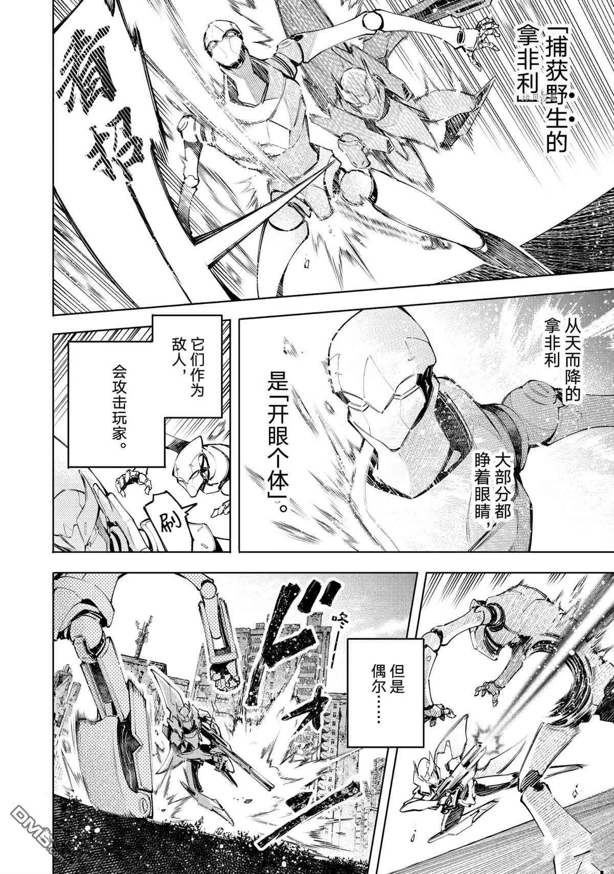 香格里拉·弗陇提亚~屎作猎人向神作发起挑战~第74话