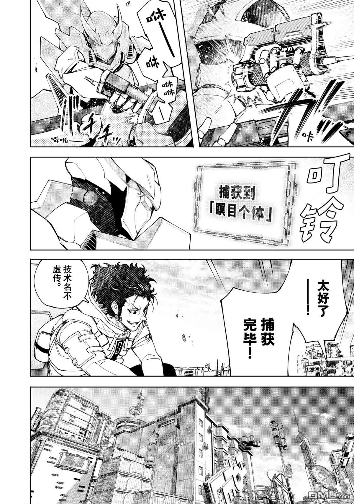 香格里拉·弗陇提亚~屎作猎人向神作发起挑战~第74话