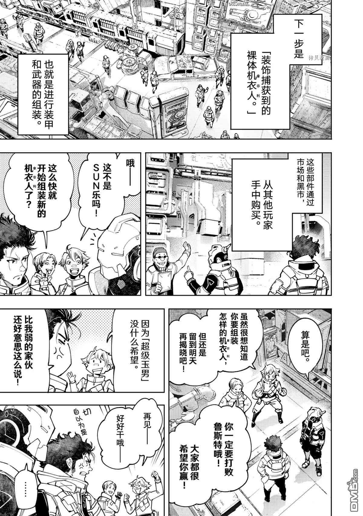 香格里拉·弗陇提亚~屎作猎人向神作发起挑战~第74话