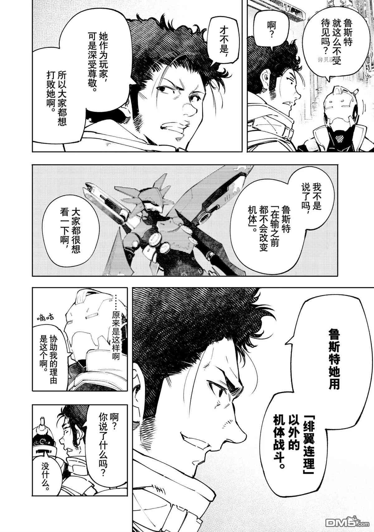 香格里拉·弗陇提亚~屎作猎人向神作发起挑战~第74话