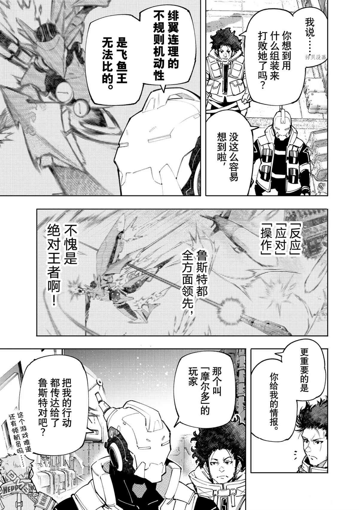香格里拉·弗陇提亚~屎作猎人向神作发起挑战~第74话