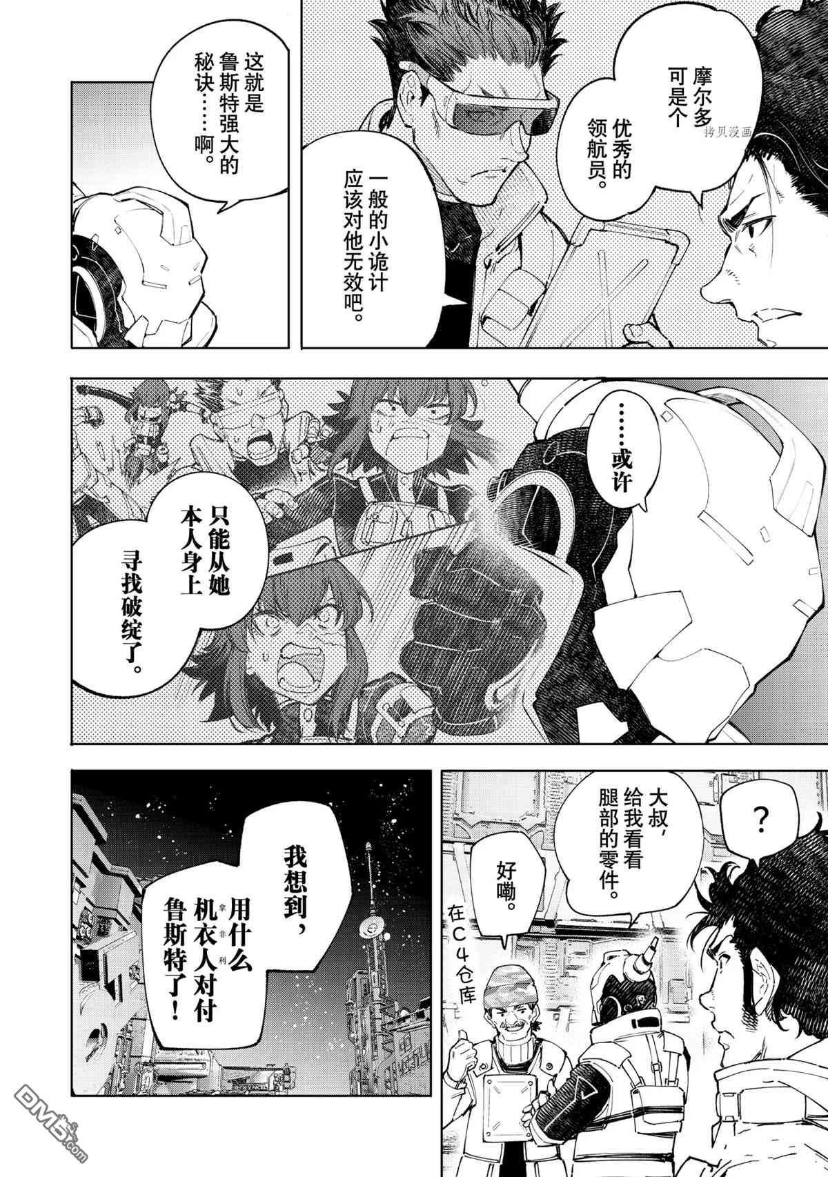 香格里拉·弗陇提亚~屎作猎人向神作发起挑战~第74话