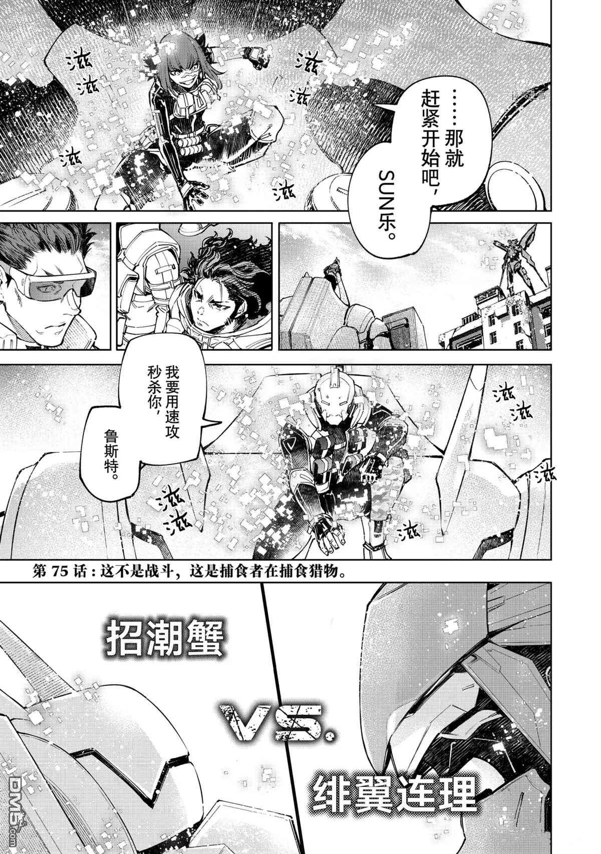 香格里拉·弗陇提亚~屎作猎人向神作发起挑战~第75话 试看版