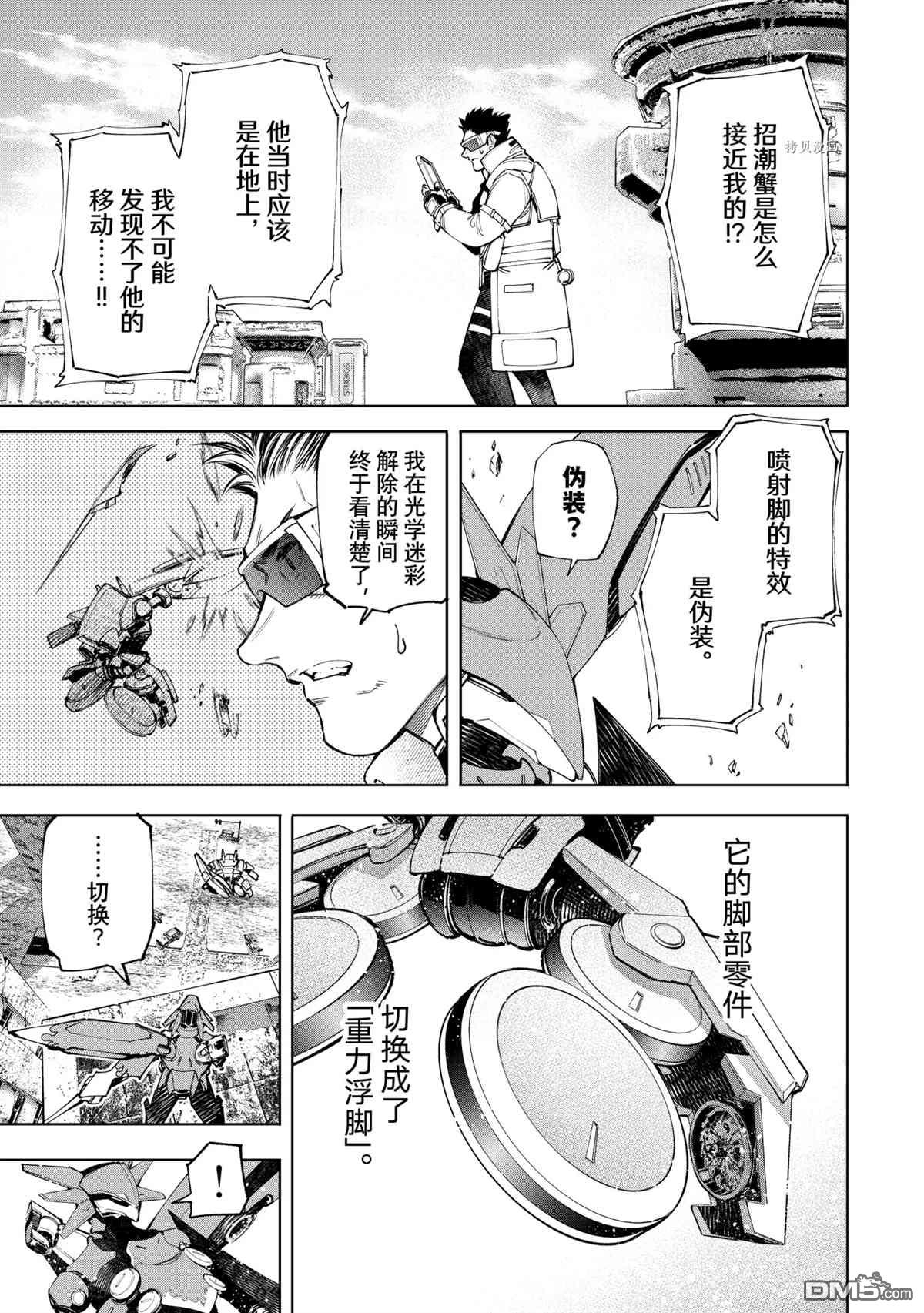 香格里拉·弗陇提亚~屎作猎人向神作发起挑战~第75话 试看版