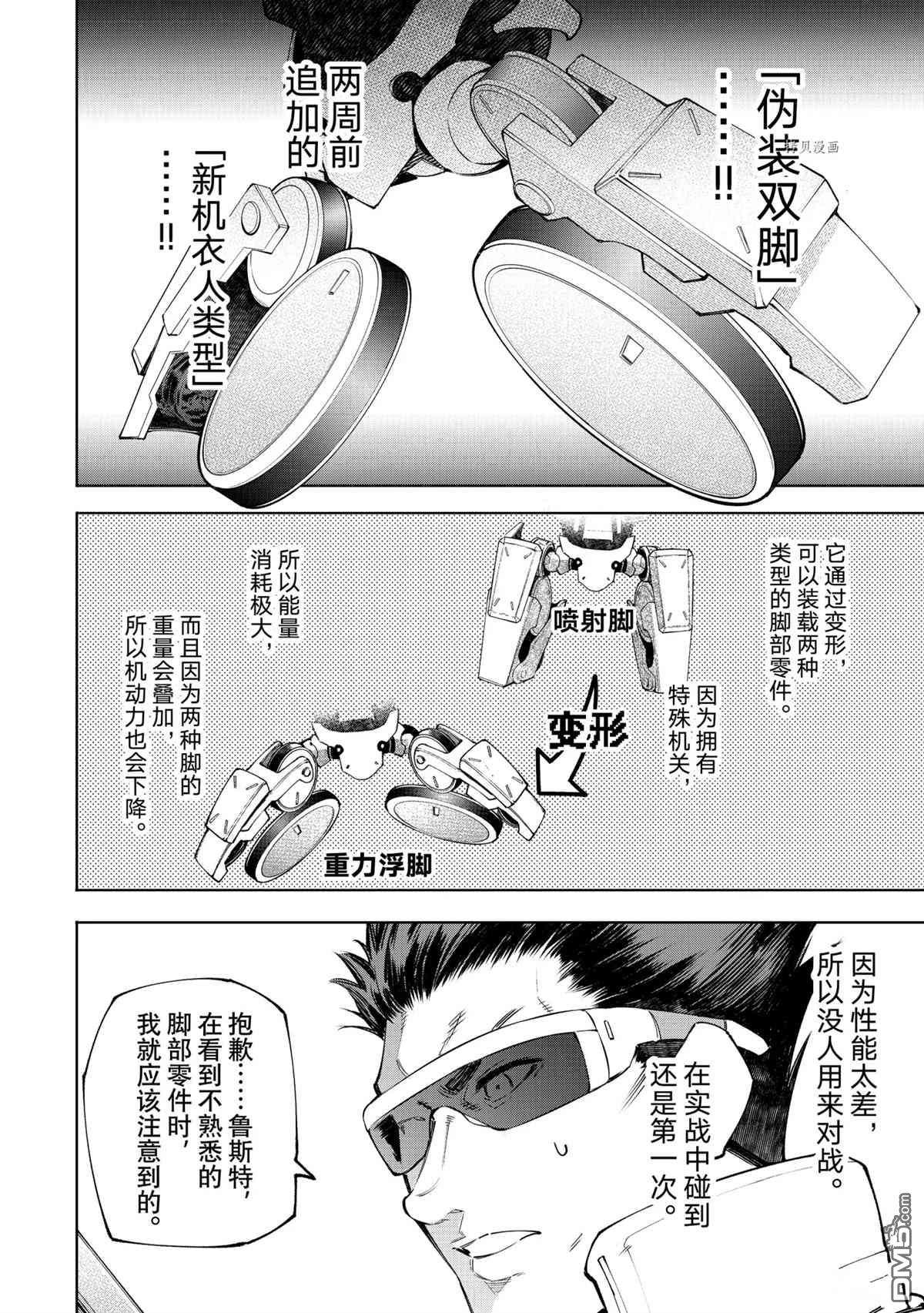 香格里拉·弗陇提亚~屎作猎人向神作发起挑战~第75话 试看版