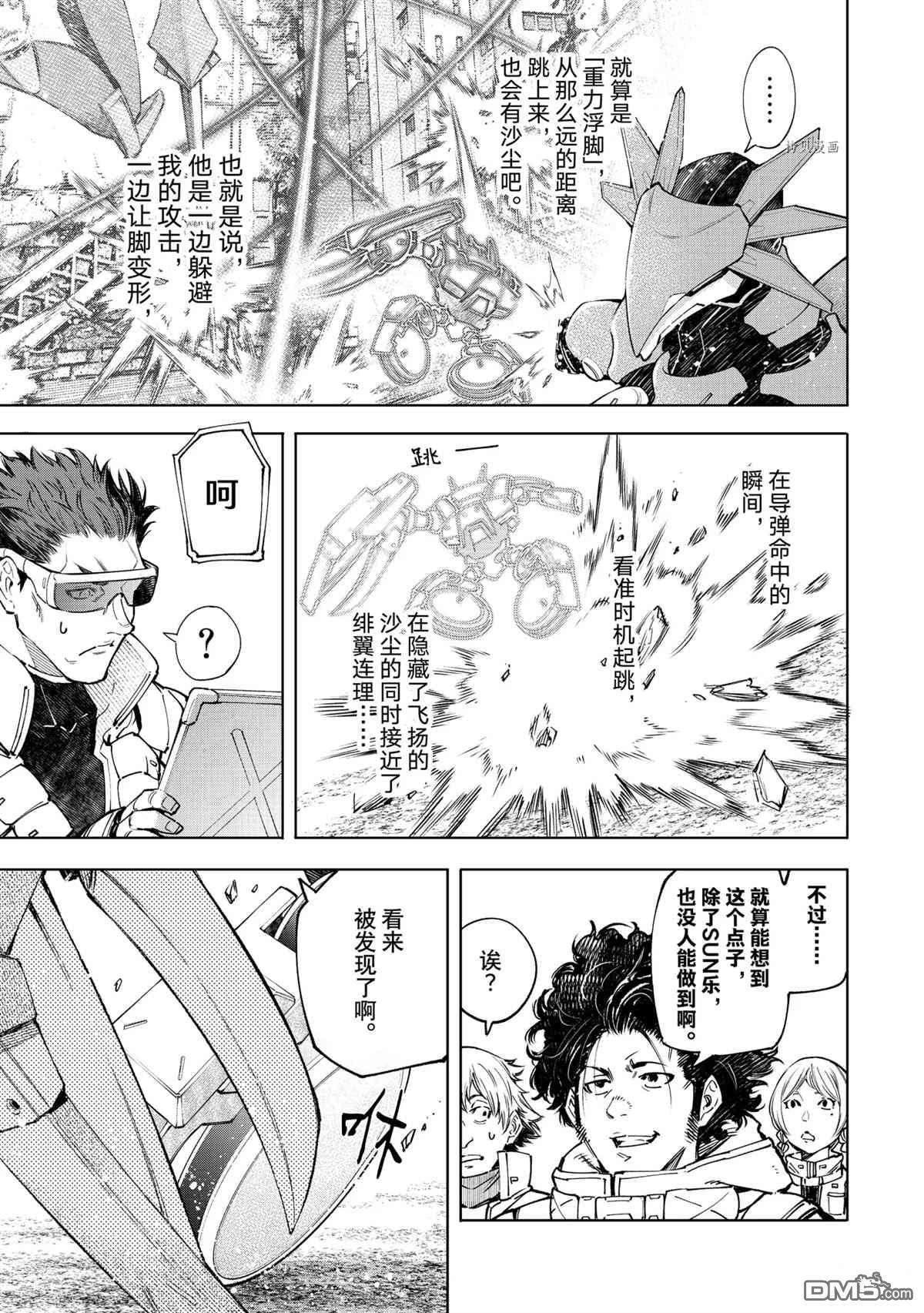 香格里拉·弗陇提亚~屎作猎人向神作发起挑战~第75话 试看版