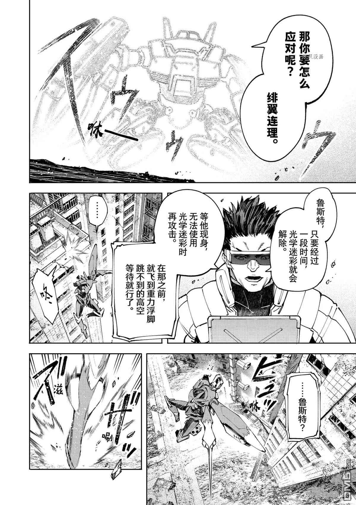 香格里拉·弗陇提亚~屎作猎人向神作发起挑战~第75话 试看版