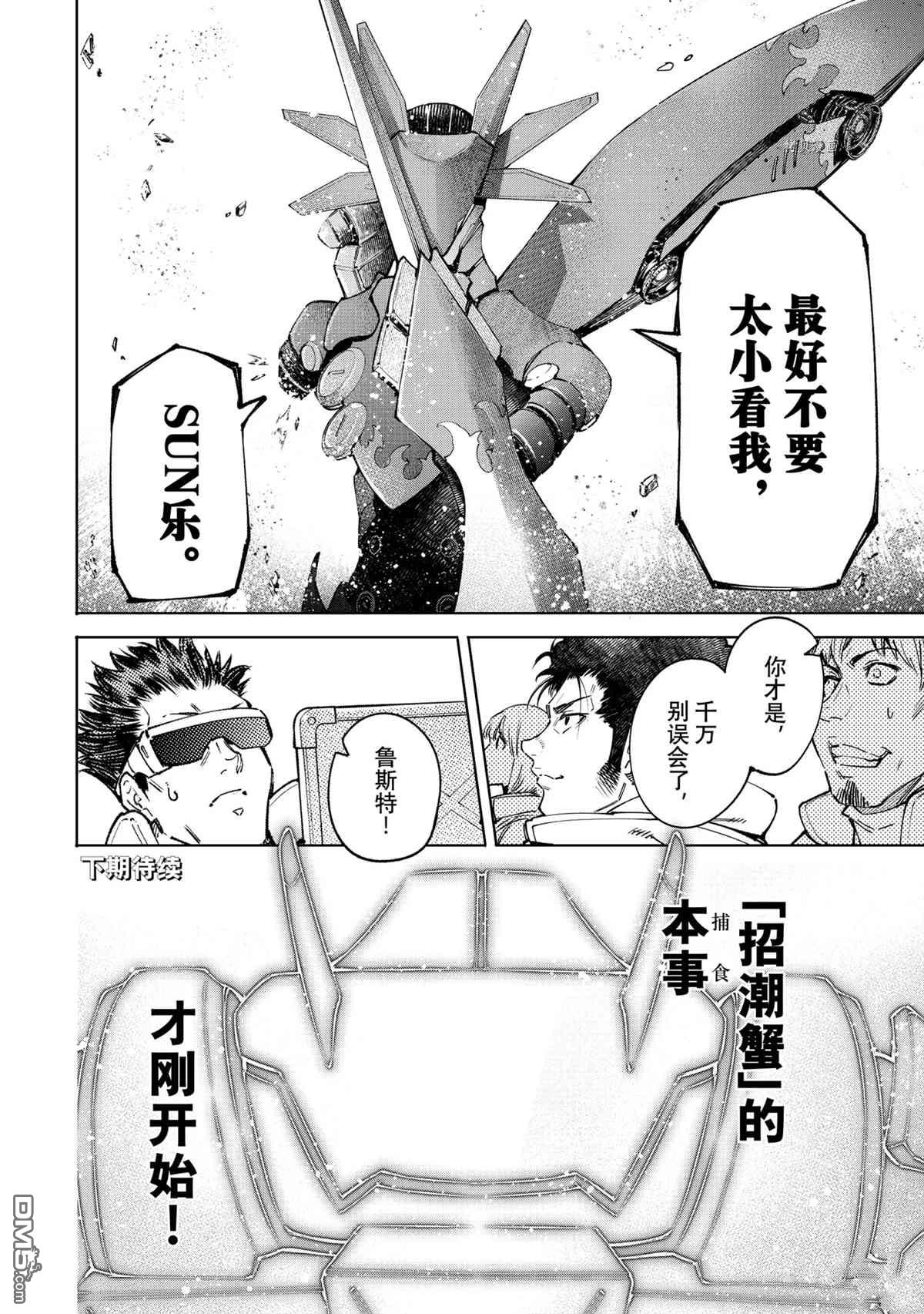 香格里拉·弗陇提亚~屎作猎人向神作发起挑战~第75话 试看版