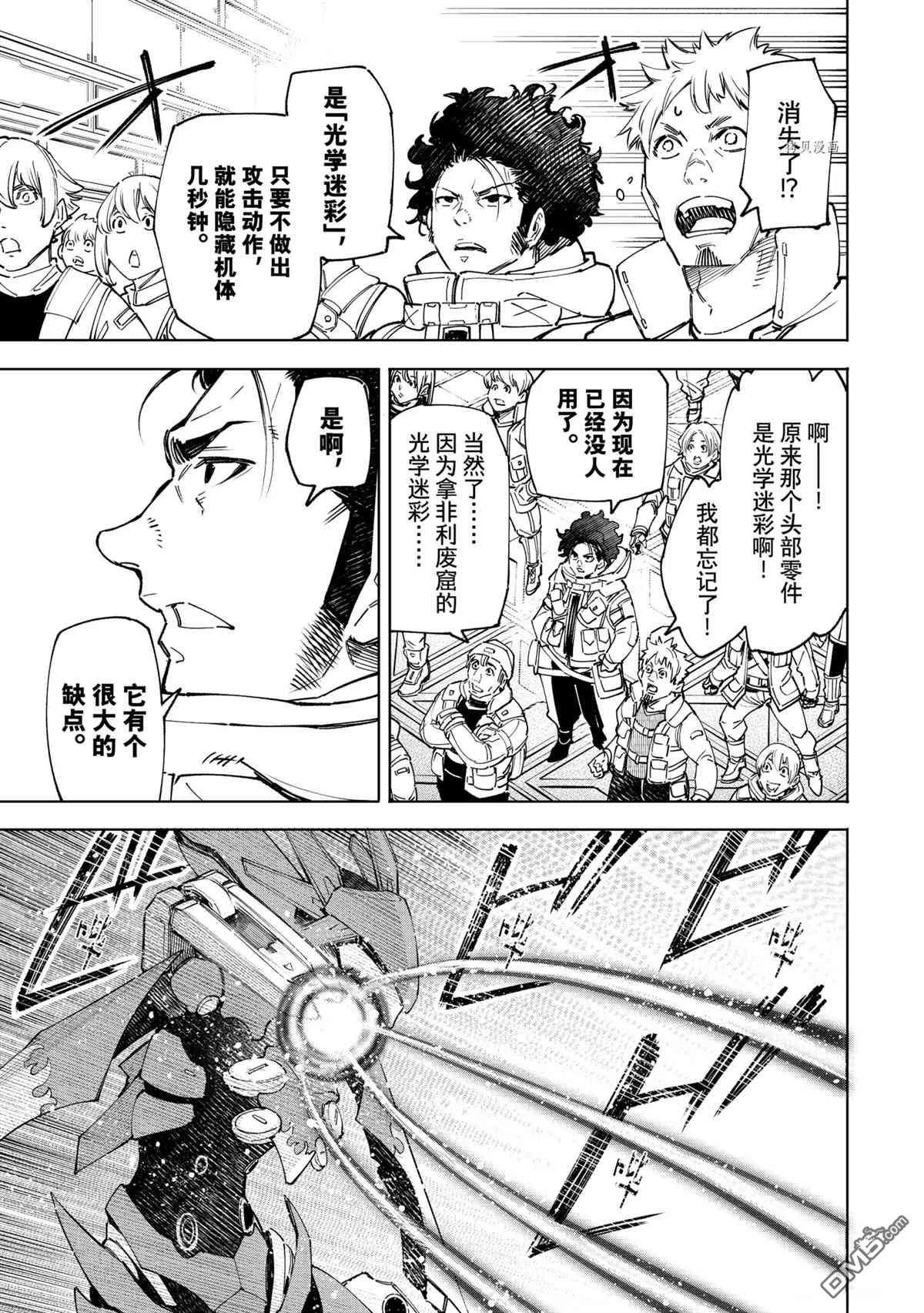 香格里拉·弗陇提亚~屎作猎人向神作发起挑战~第75话 试看版