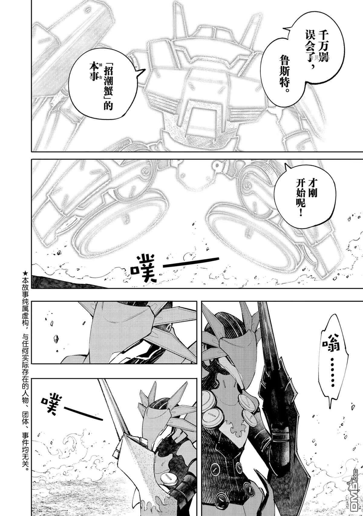 香格里拉·弗陇提亚~屎作猎人向神作发起挑战~第76话 试看版
