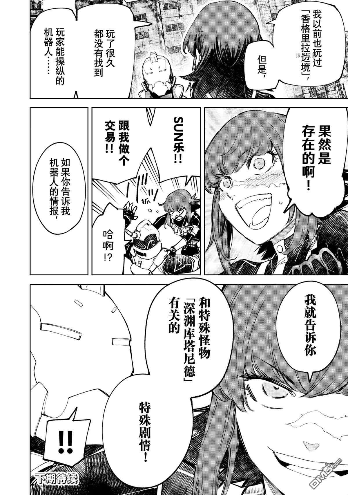 香格里拉·弗陇提亚~屎作猎人向神作发起挑战~第76话 试看版
