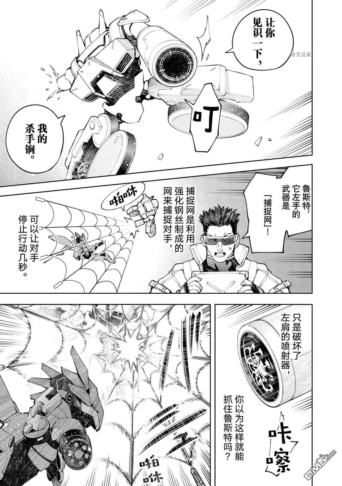 香格里拉·弗陇提亚~屎作猎人向神作发起挑战~第76话 试看版