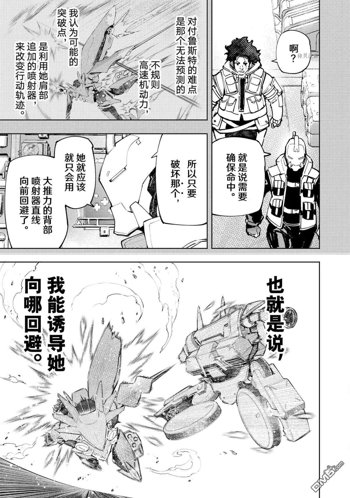 香格里拉·弗陇提亚~屎作猎人向神作发起挑战~第76话 试看版