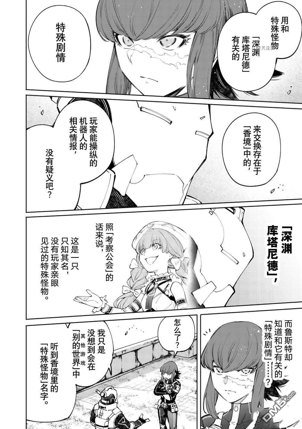 香格里拉·弗陇提亚~屎作猎人向神作发起挑战~第77话 试看版