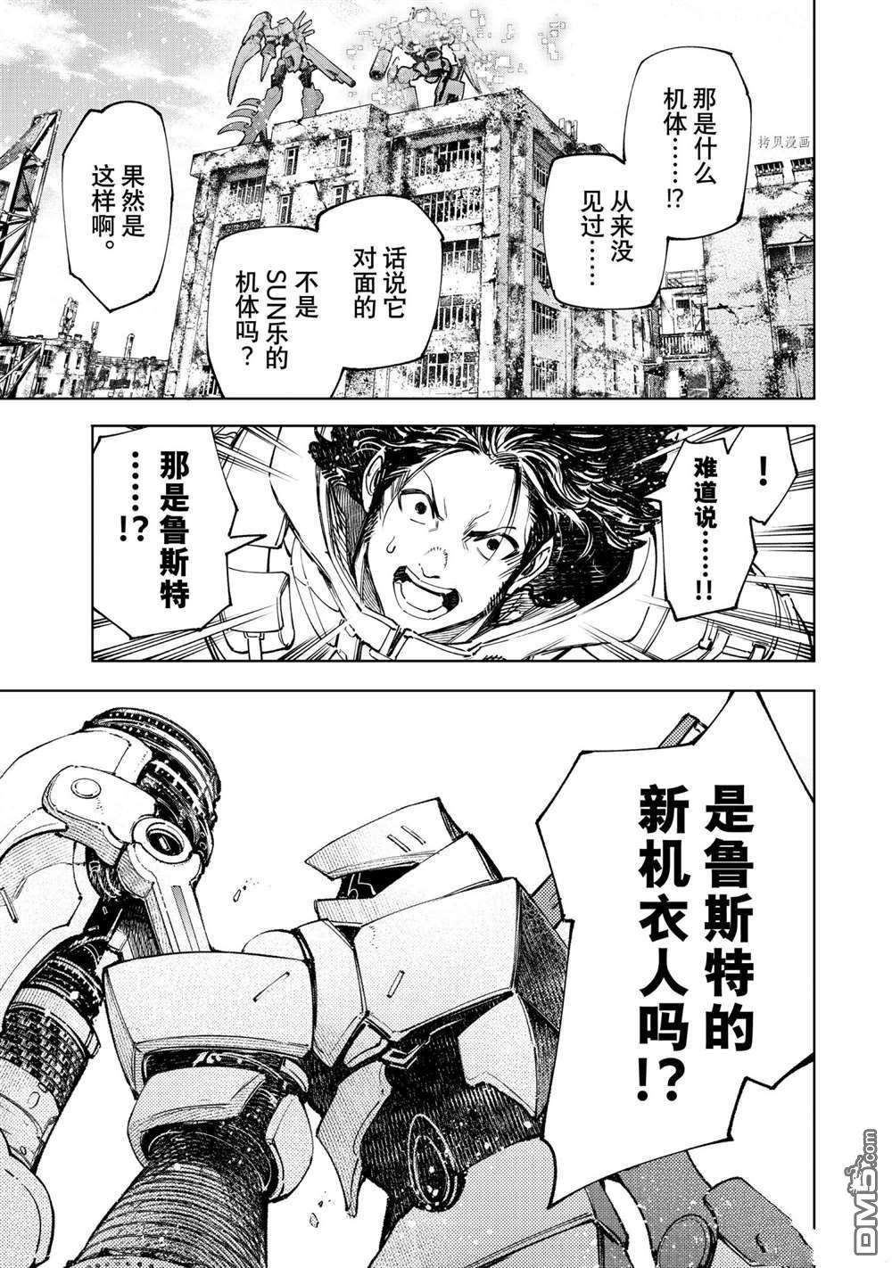 香格里拉·弗陇提亚~屎作猎人向神作发起挑战~第77话 试看版