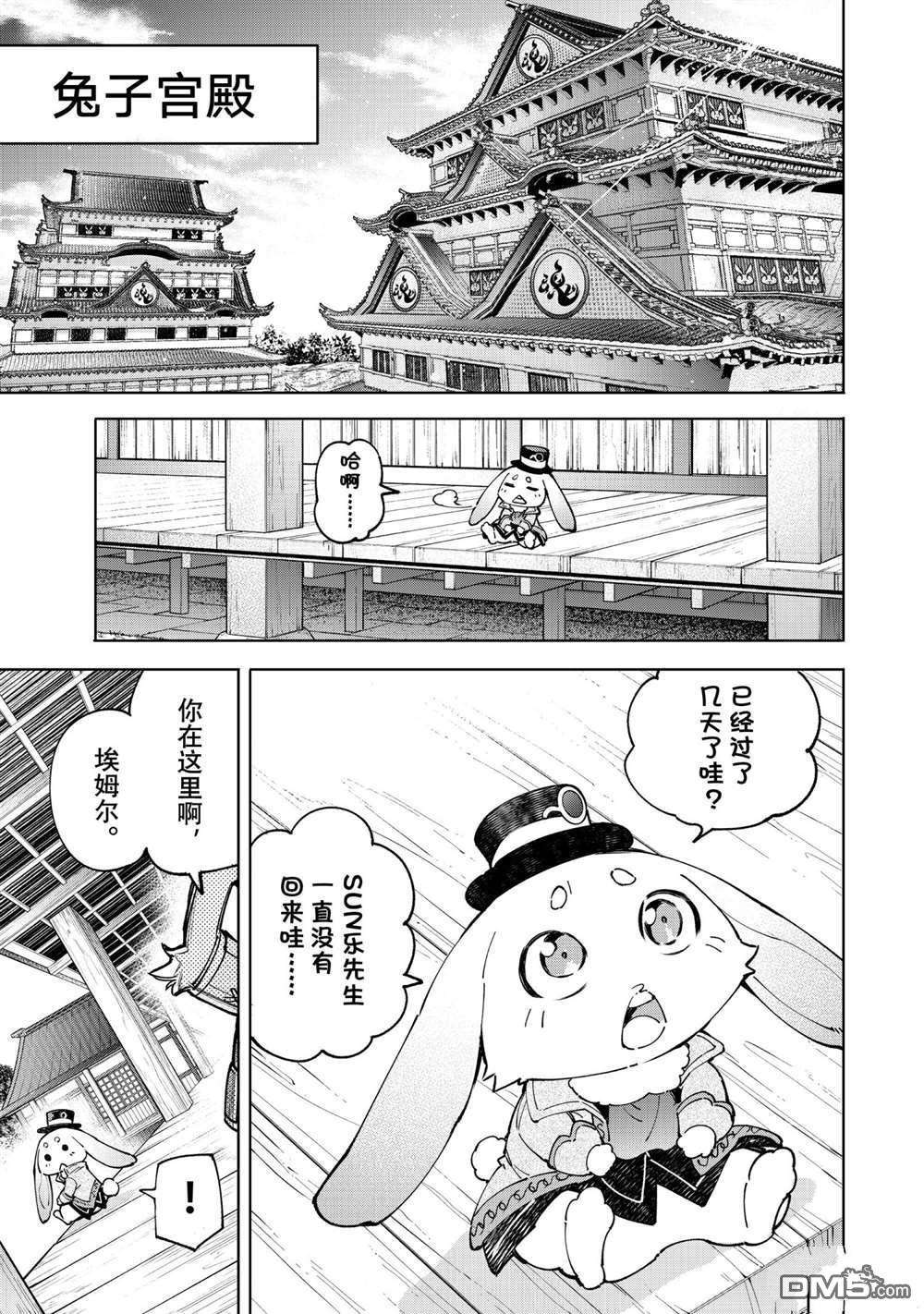 香格里拉·弗陇提亚~屎作猎人向神作发起挑战~第77话 试看版
