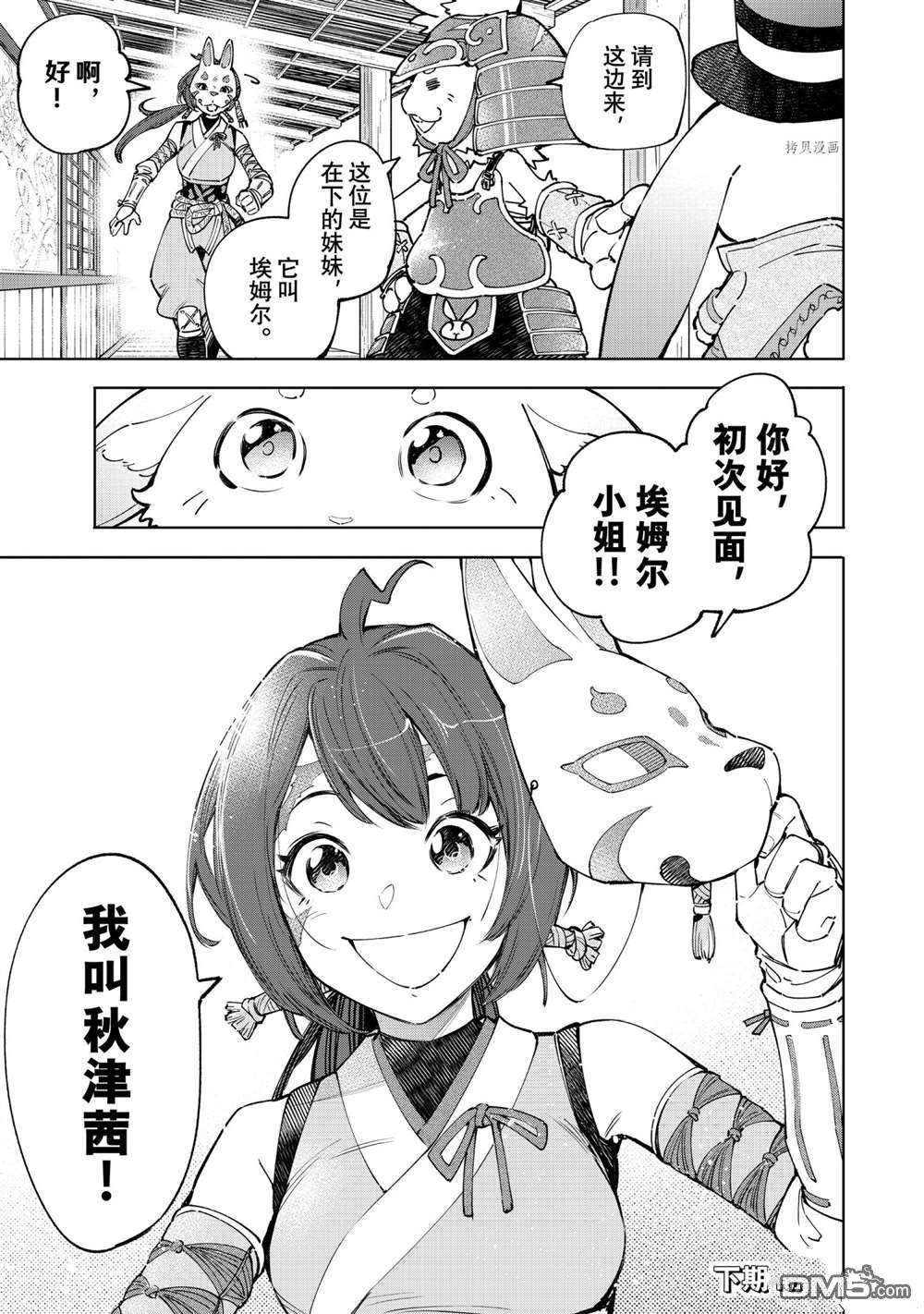 香格里拉·弗陇提亚~屎作猎人向神作发起挑战~第77话 试看版