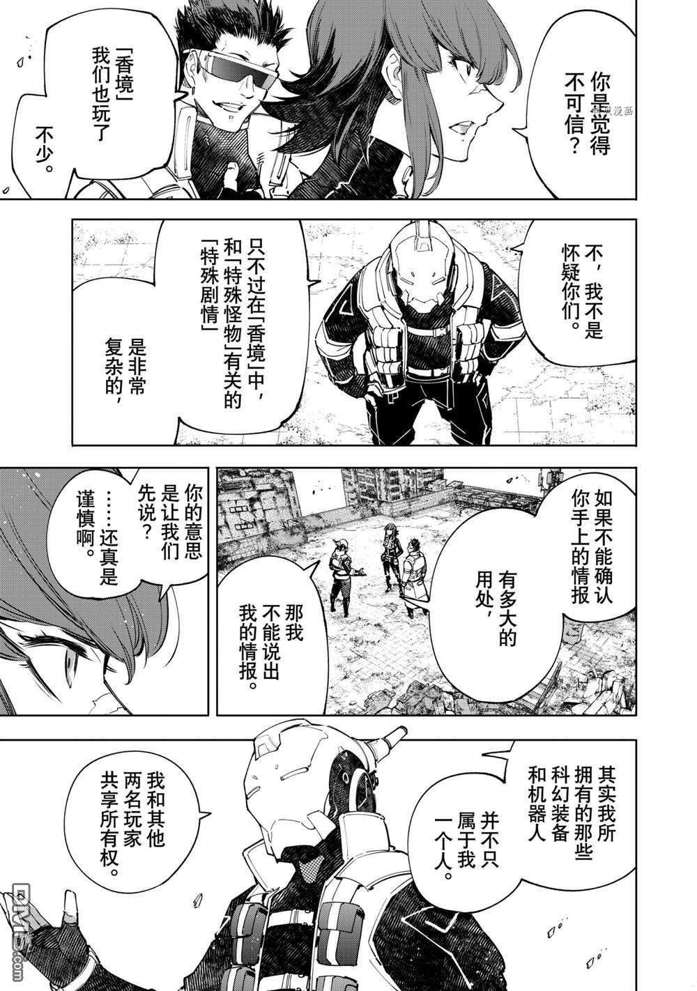 香格里拉·弗陇提亚~屎作猎人向神作发起挑战~第77话 试看版