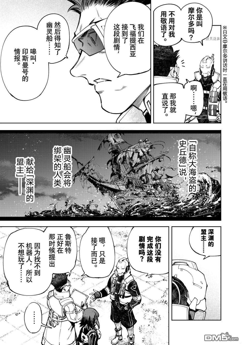 香格里拉·弗陇提亚~屎作猎人向神作发起挑战~第77话 试看版