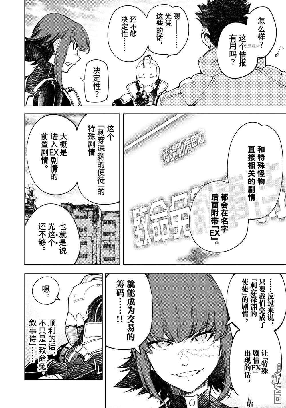 香格里拉·弗陇提亚~屎作猎人向神作发起挑战~第77话 试看版
