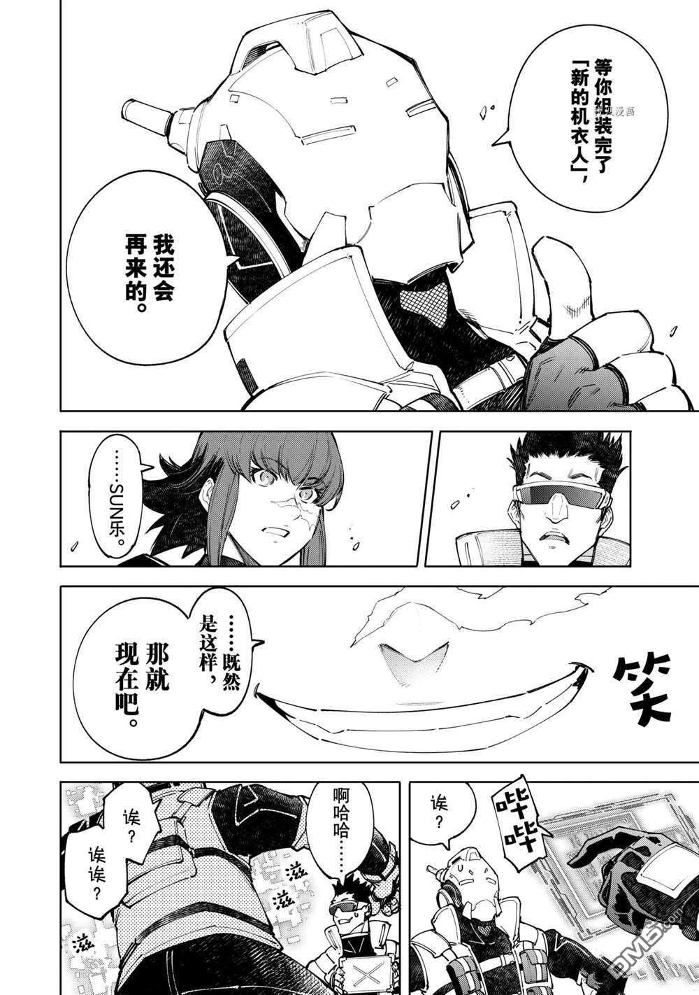 香格里拉·弗陇提亚~屎作猎人向神作发起挑战~第77话 试看版