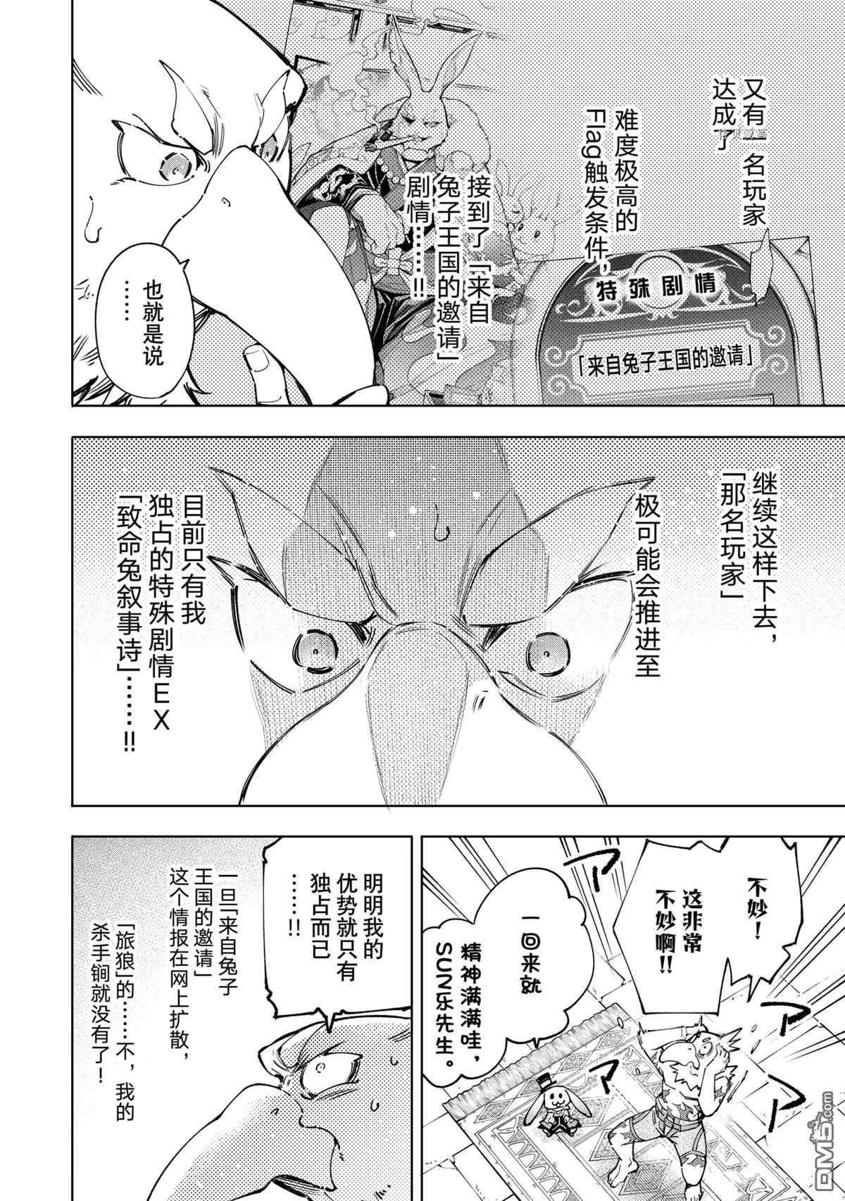 香格里拉·弗陇提亚~屎作猎人向神作发起挑战~第78话 试看版
