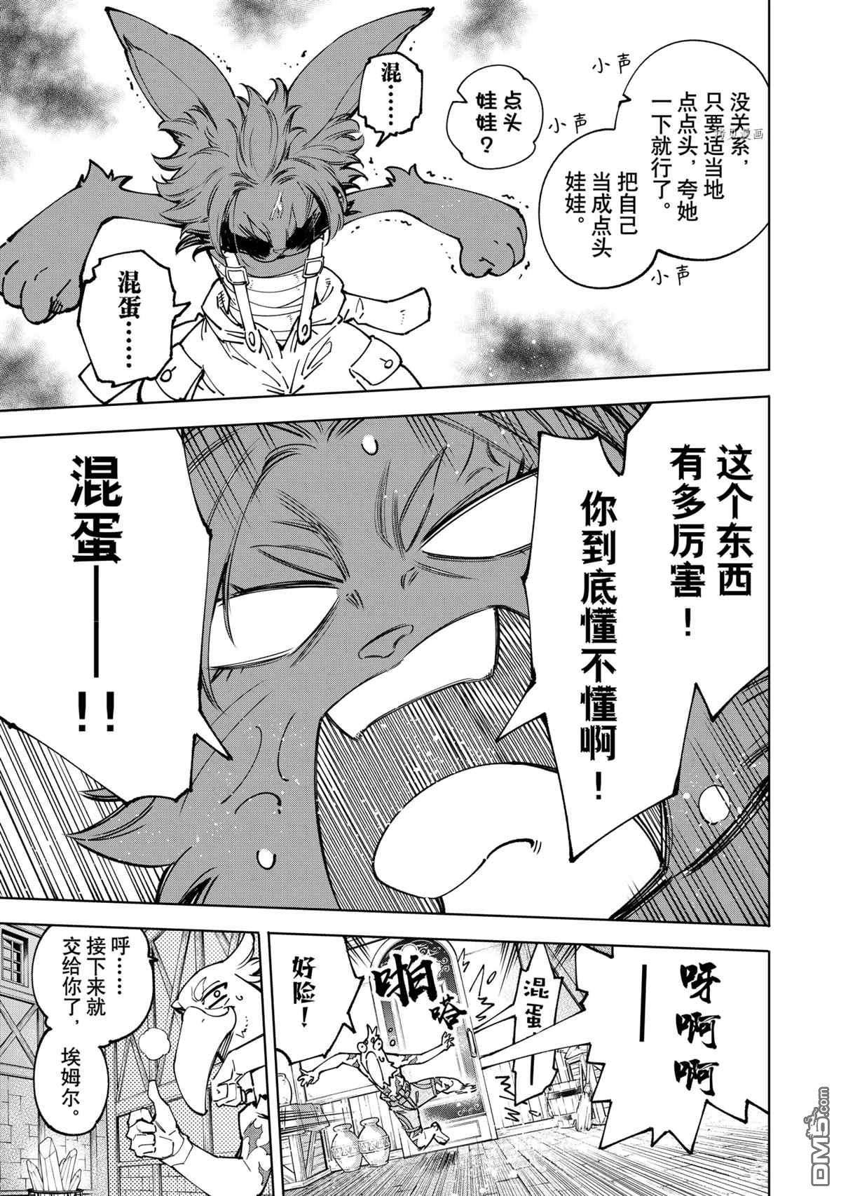香格里拉·弗陇提亚~屎作猎人向神作发起挑战~第78话 试看版